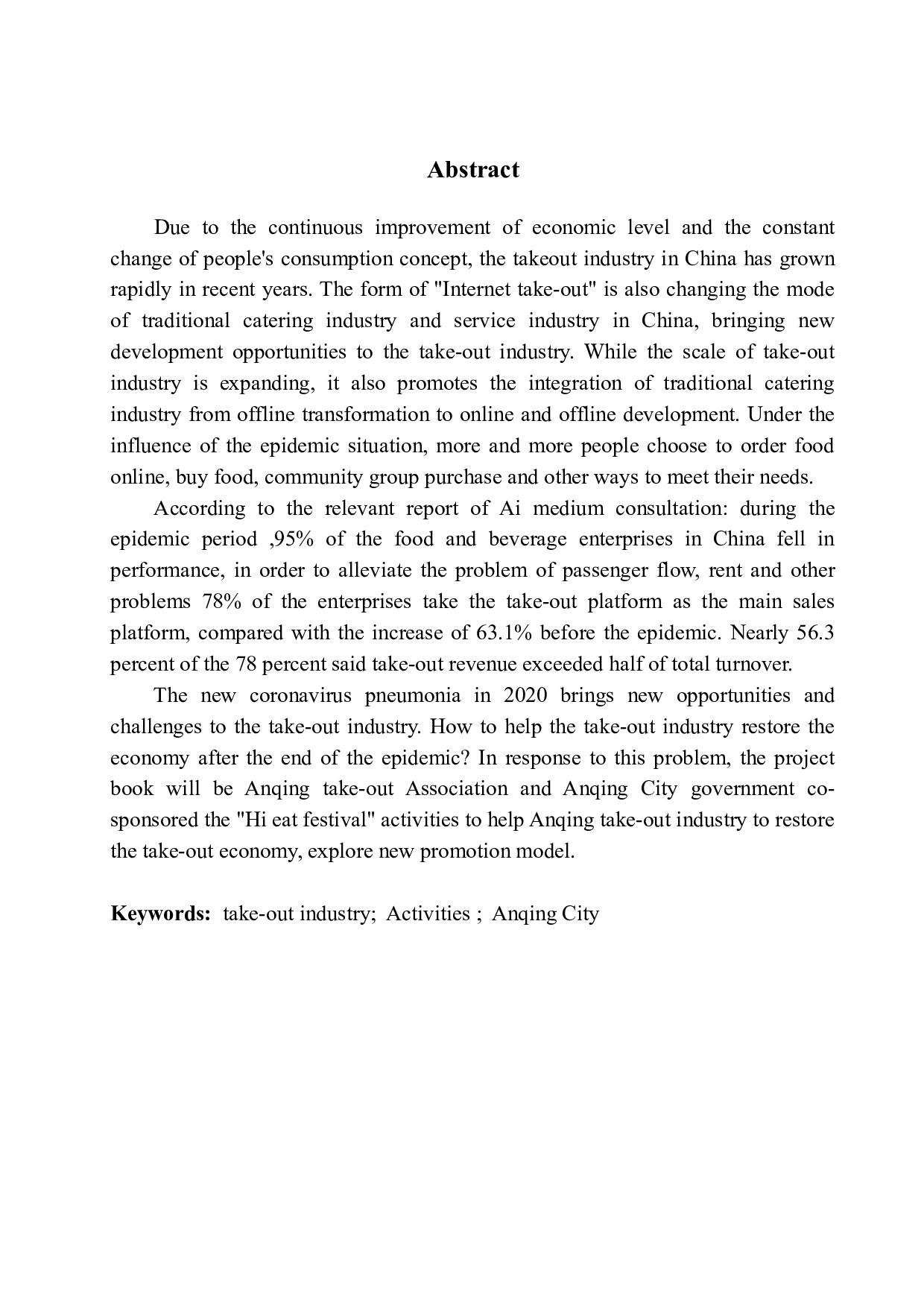 安庆市&ldquo;嗨吃节&rdquo;项目策划-7262字.docx 第5页