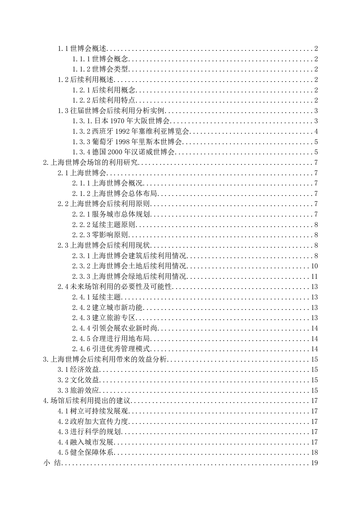 对上海世博会场馆的研究-16937字.docx 第3页