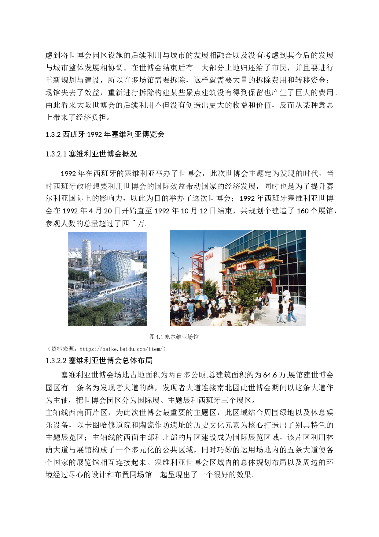 对上海世博会场馆的研究-16937字.docx 第8页