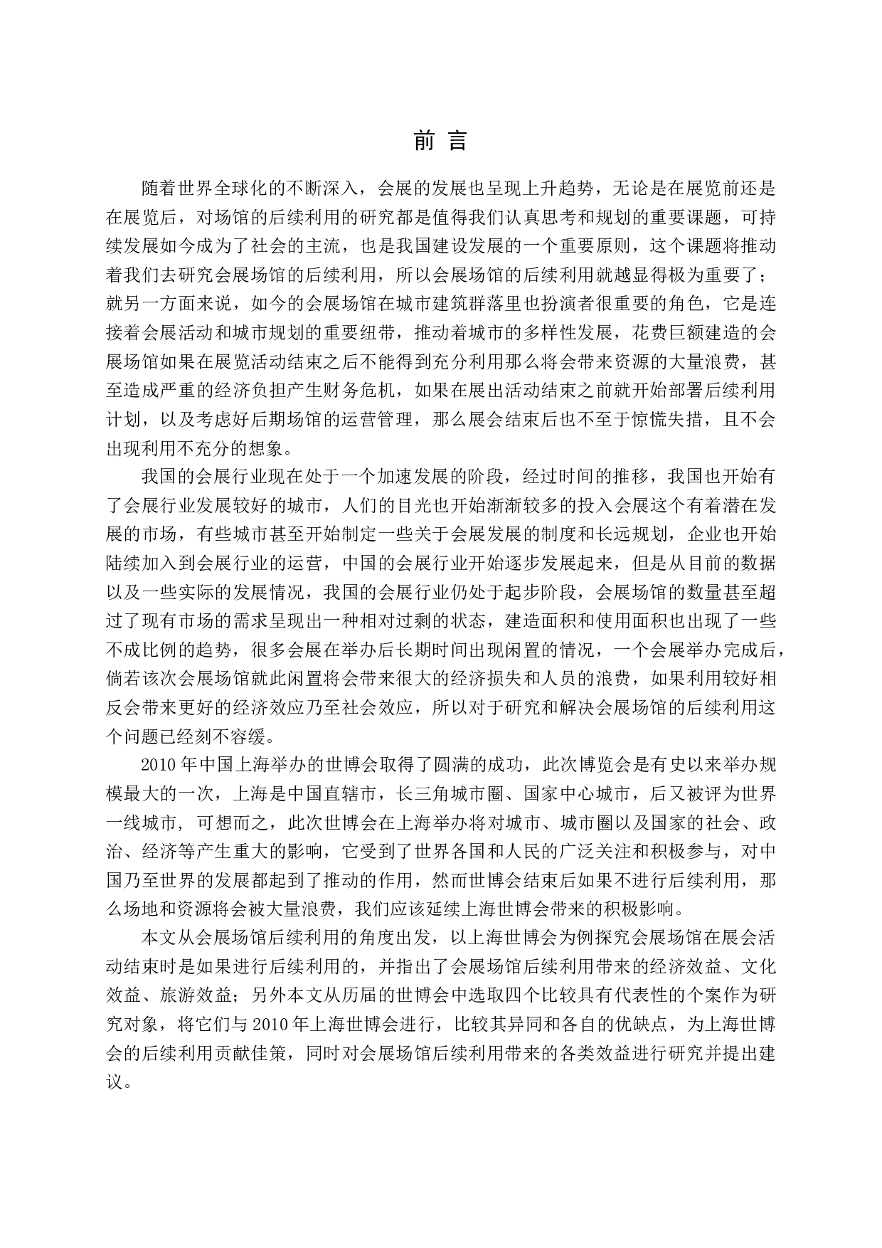 对上海世博会场馆的研究-16937字.docx 第5页