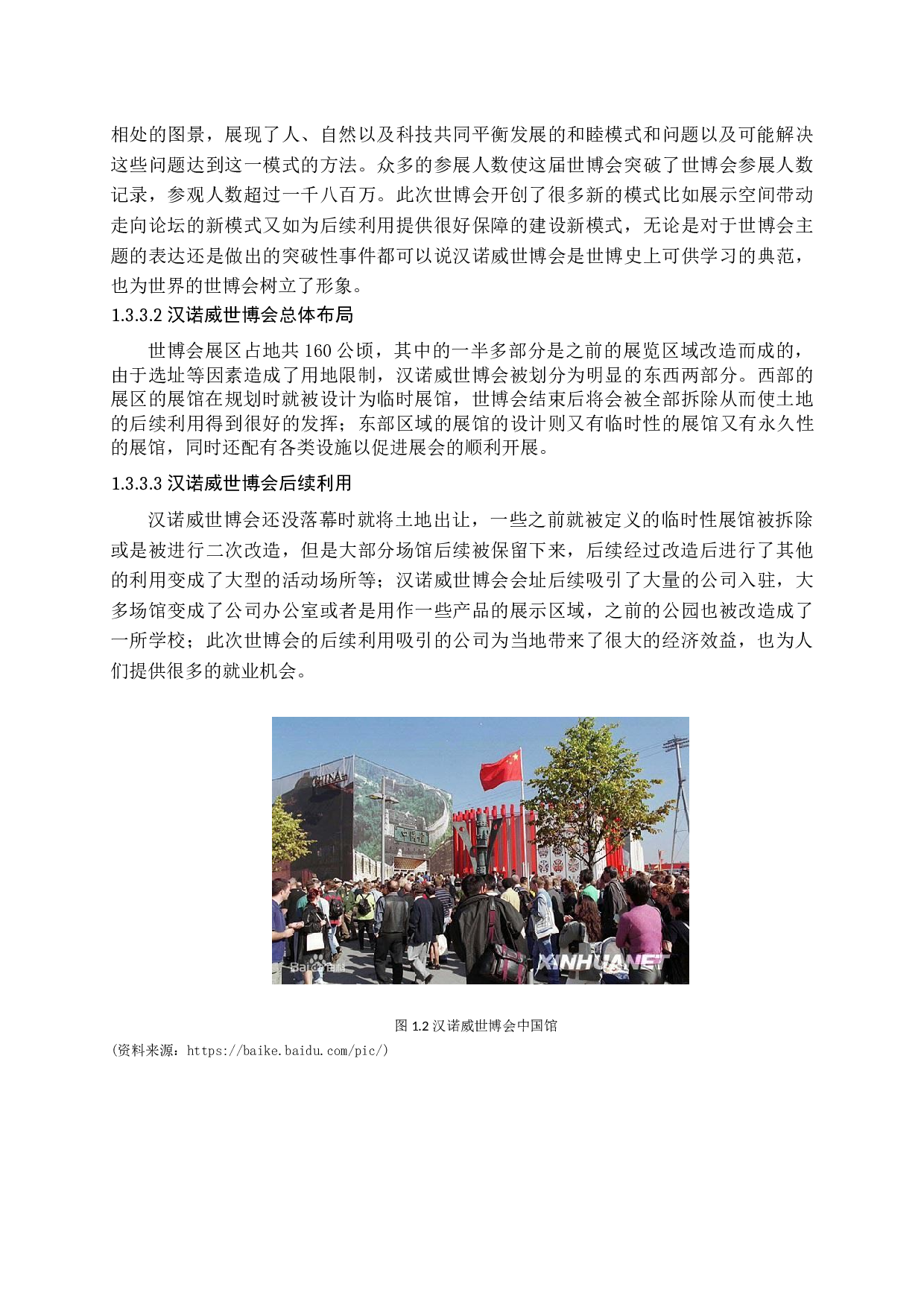 对上海世博会场馆的研究-16937字.docx 第10页