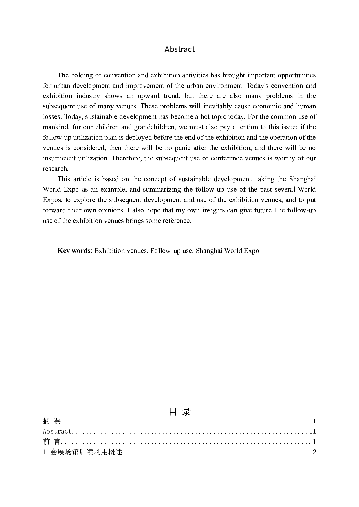 对上海世博会场馆的研究-16937字.docx 第2页