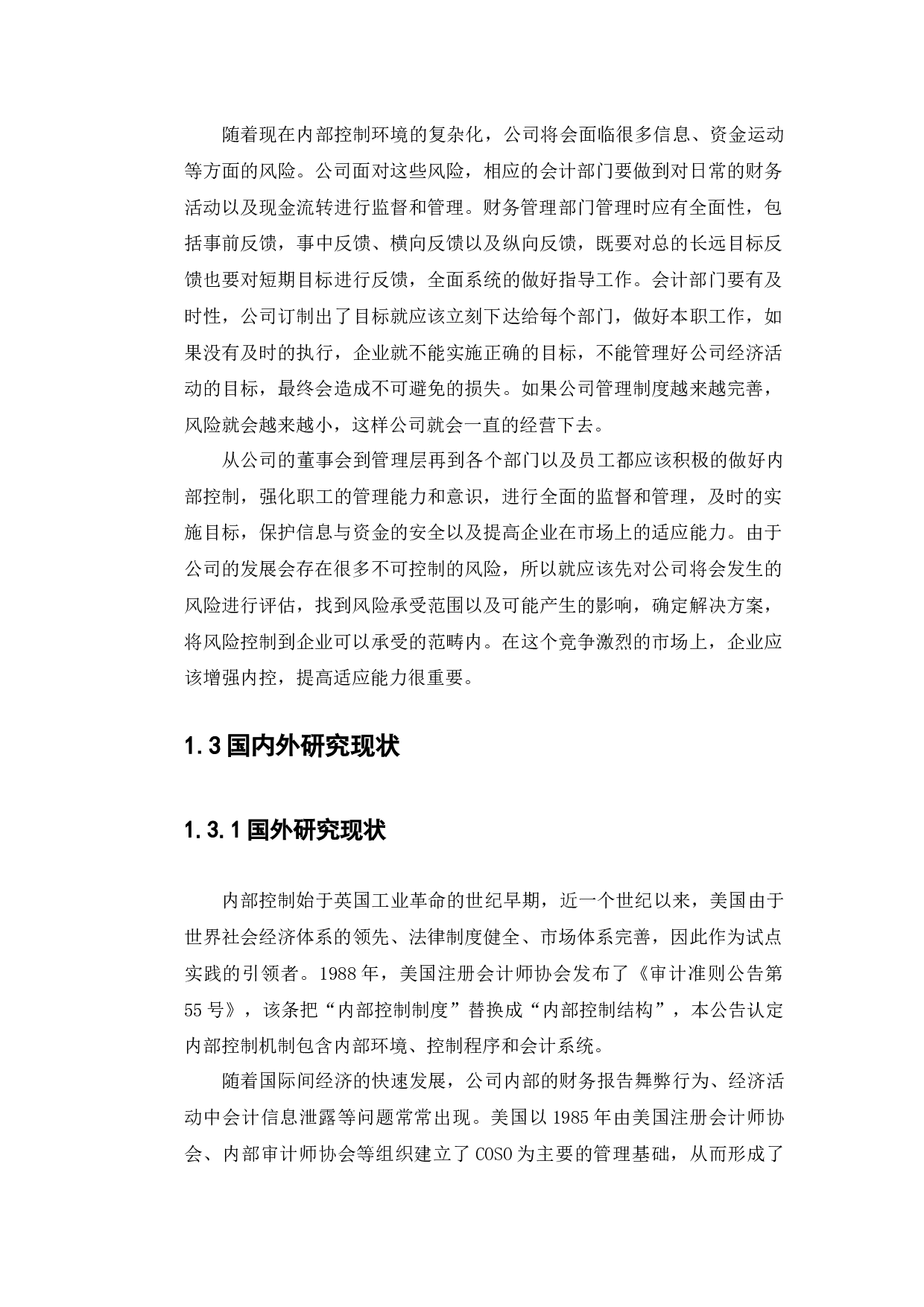 华为技术有限公司内部控制问题研究-14343字.docx 第6页