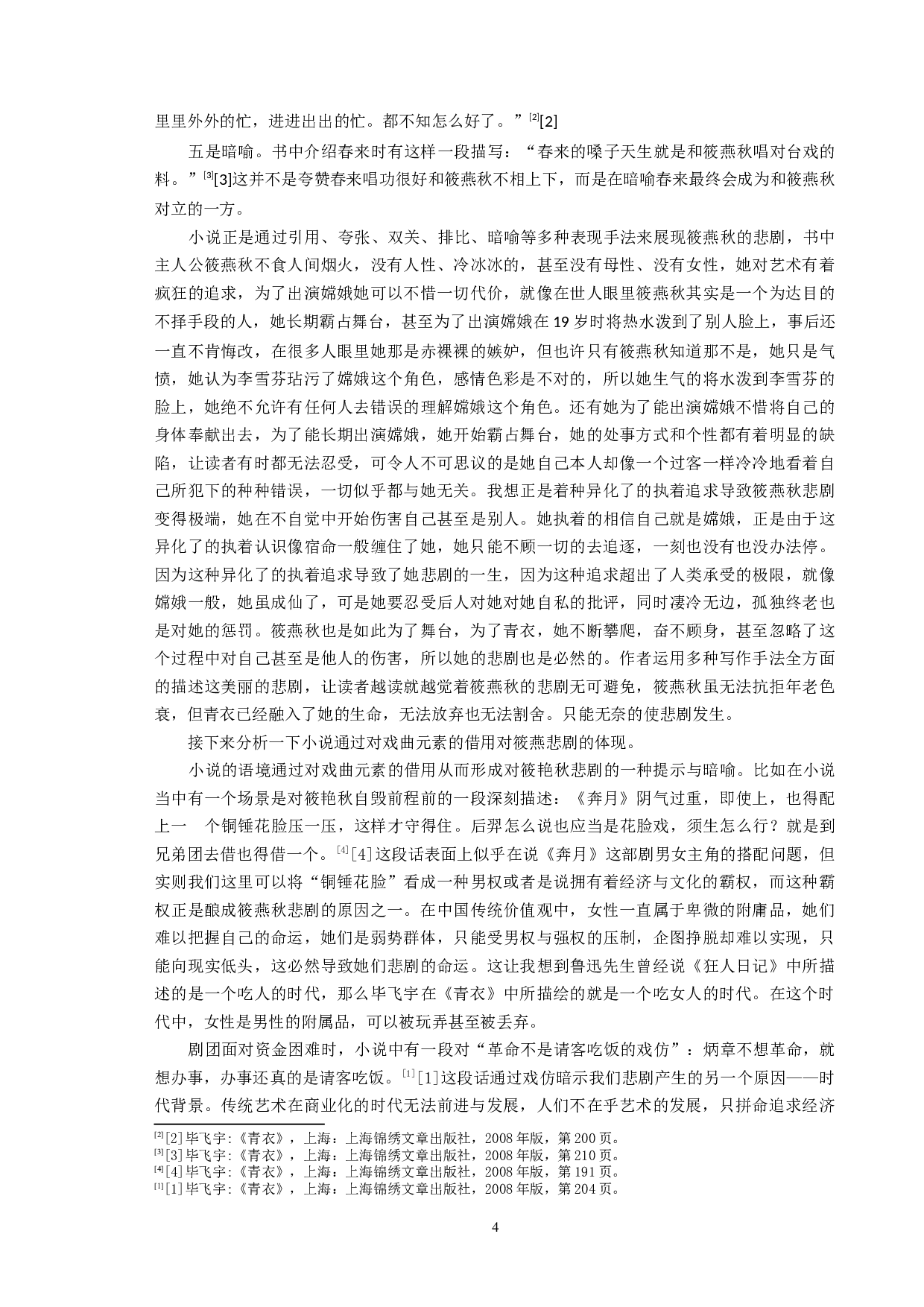 《青衣》小说与同名电视剧的比较研究-9394字.docx 第6页