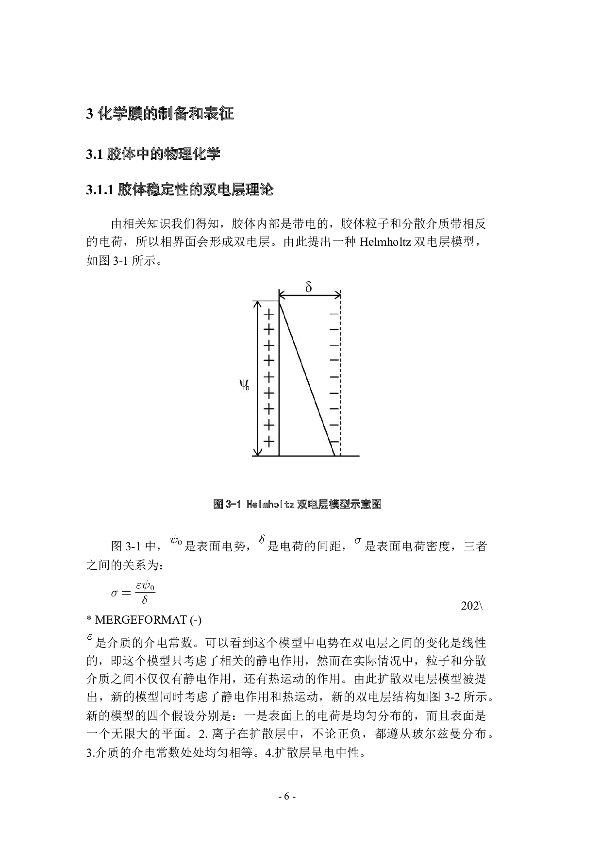 化学膜调研以及相关实验的设计方案-22357字.docx 第10页
