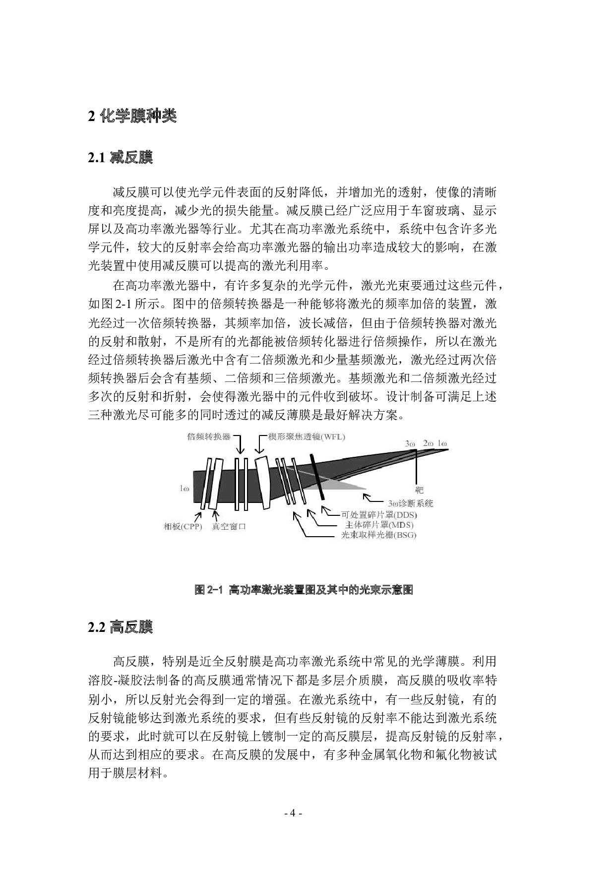 化学膜调研以及相关实验的设计方案-22357字.docx 第8页