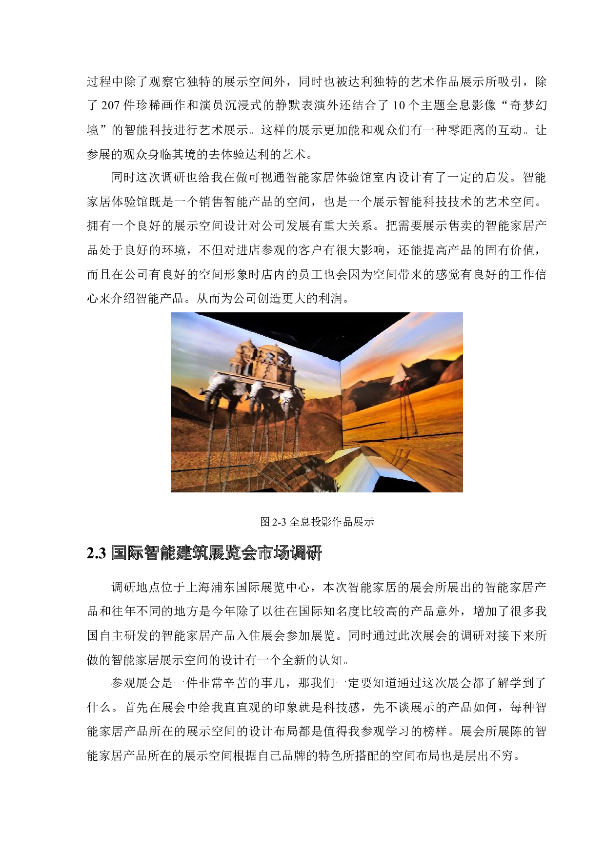 可视通智能家居体验馆室内设计-13759字.docx 第10页