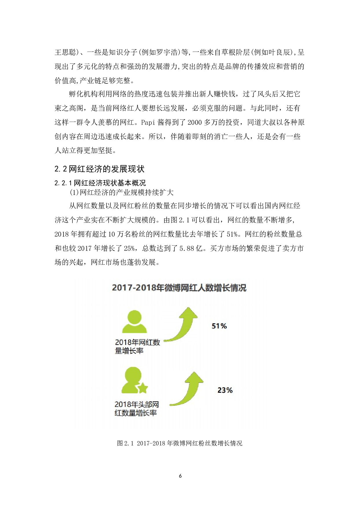 网红经济市场现状分析&mdash;&mdash;以抖音为例-16586字.docx 第10页