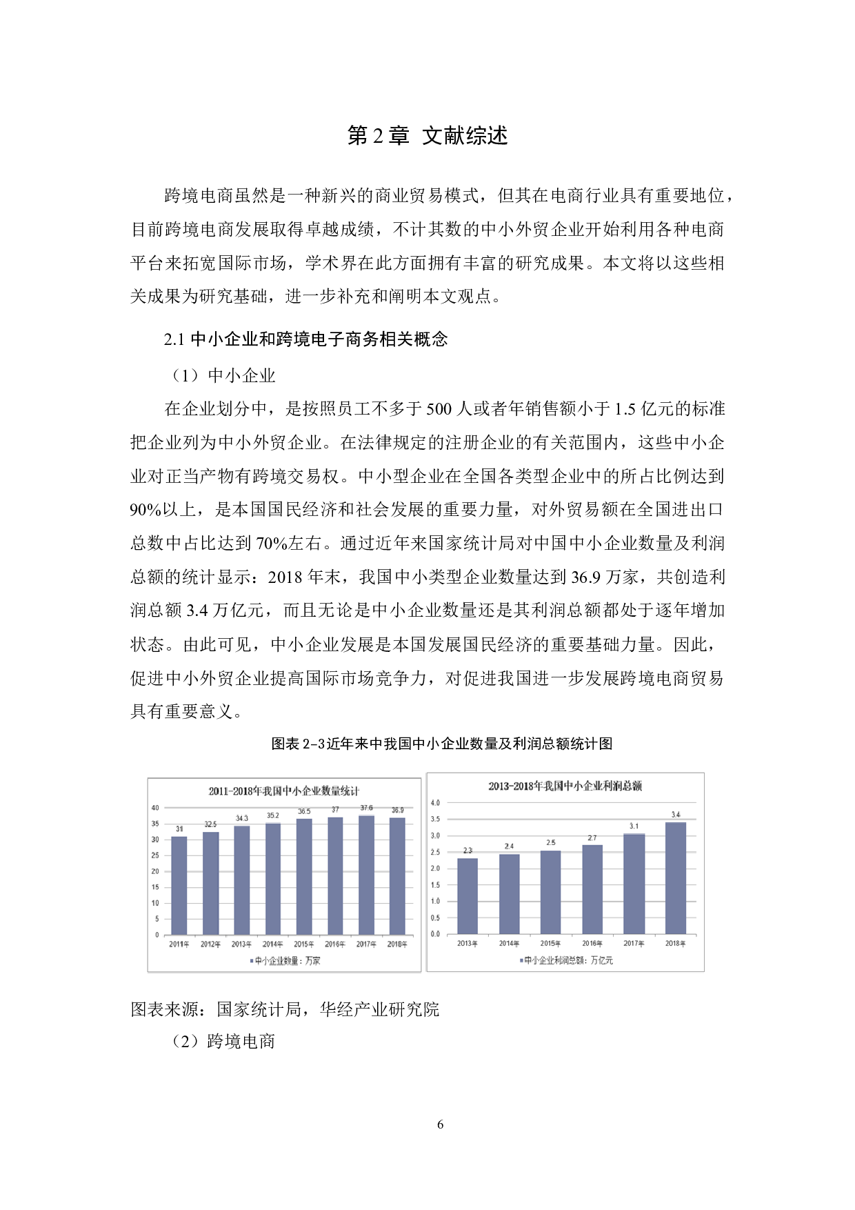 基于SWOT分析下的菏泽市跨境电商的现状与策略分析-14702字.docx 第6页