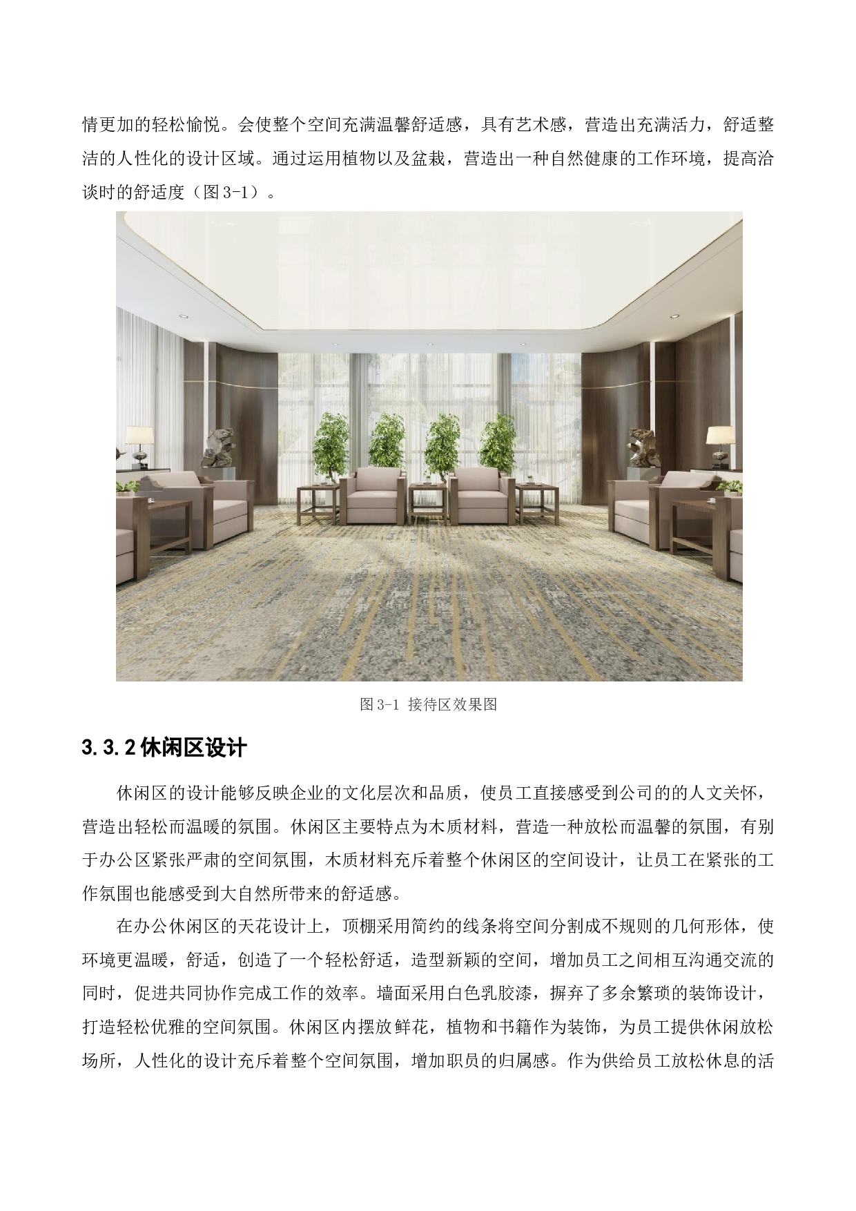 喜瑞都酒店管理中心办公空间室内设计-11136字.docx 第10页