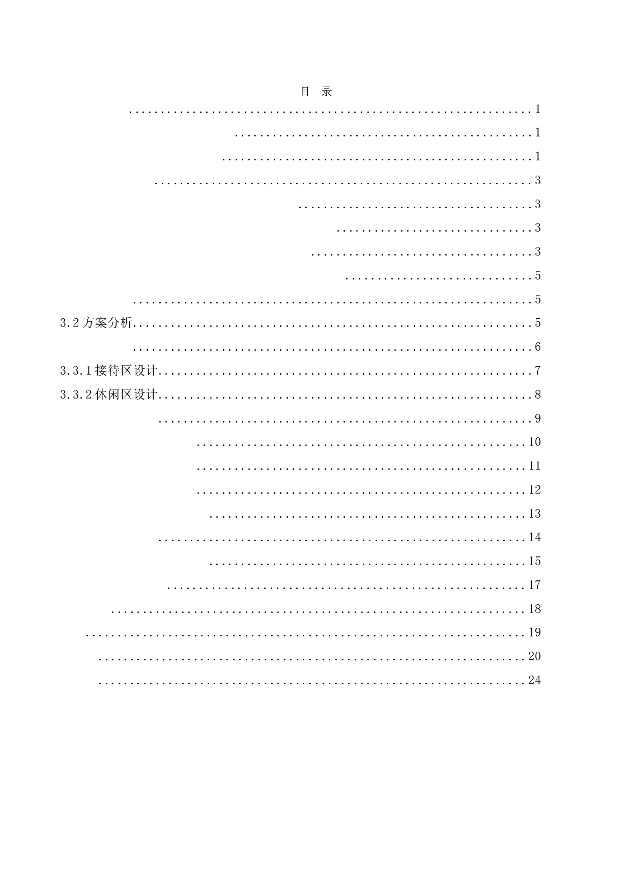 喜瑞都酒店管理中心办公空间室内设计-11136字.docx 第2页