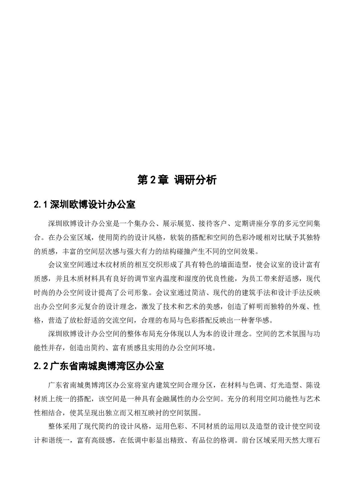 喜瑞都酒店管理中心办公空间室内设计-11136字.docx 第5页