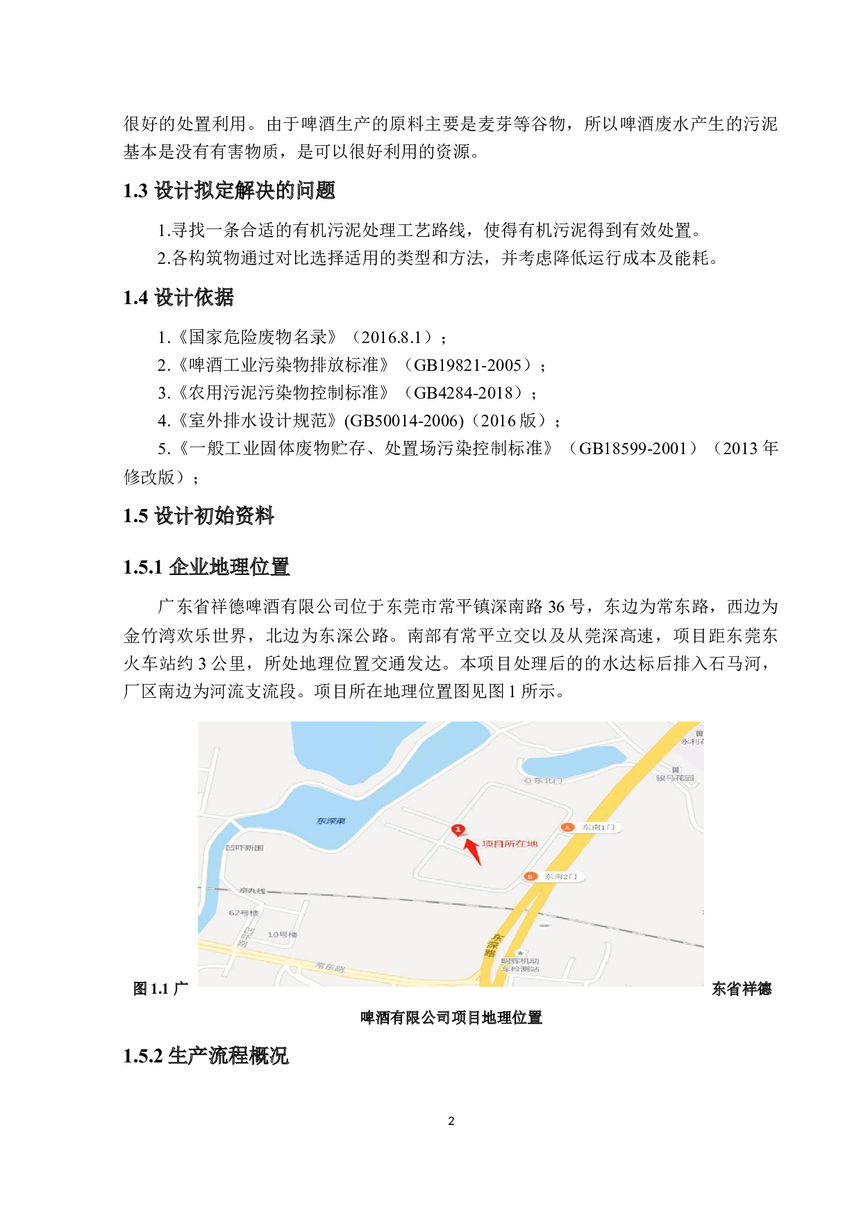 广东省祥德啤酒有限公司环保工程设计方案&mdash;&mdash;广东省祥德啤酒公司日处理4500吨生产废水处理-18402字.docx 第7页