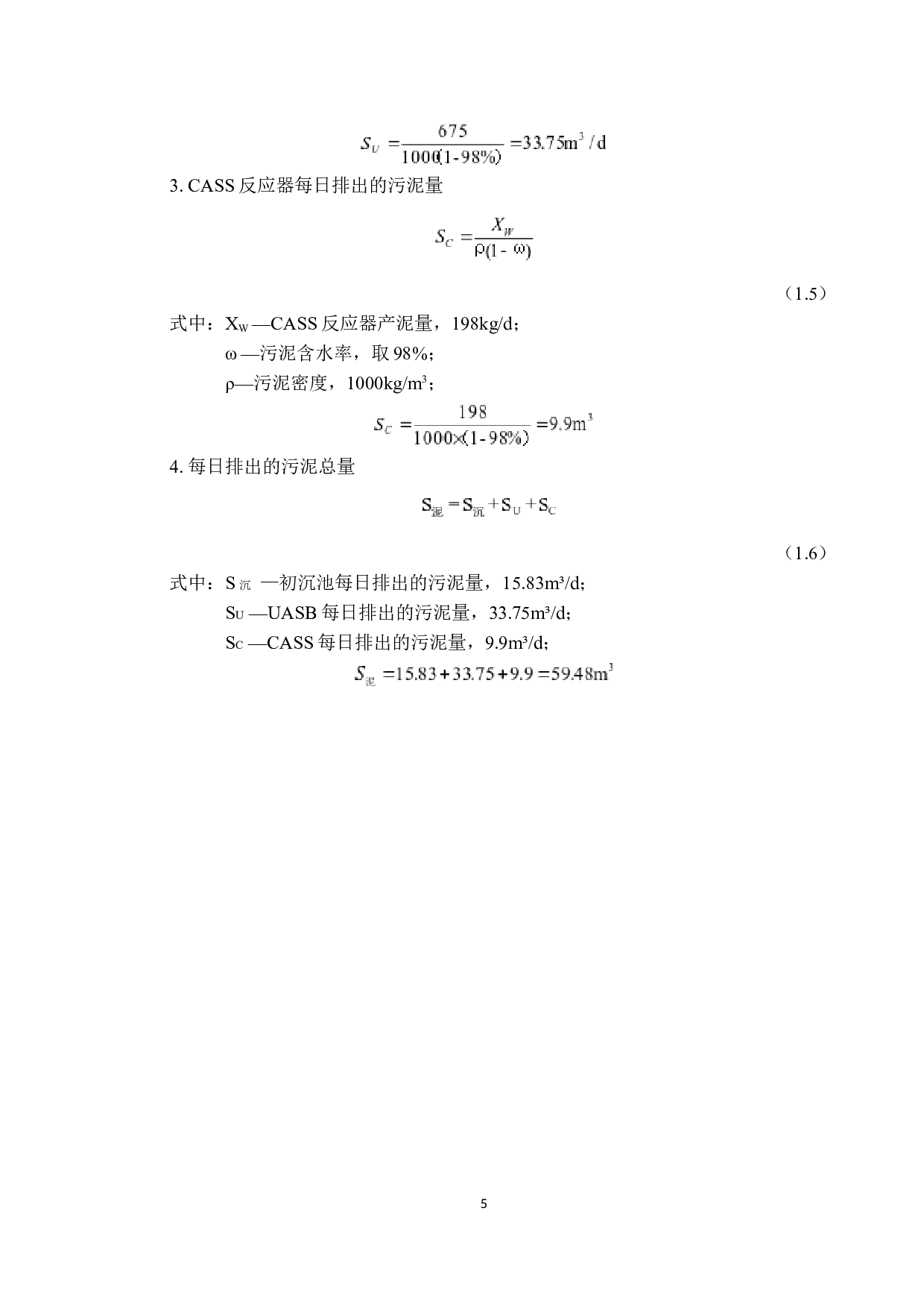 广东省祥德啤酒有限公司环保工程设计方案&mdash;&mdash;广东省祥德啤酒公司日处理4500吨生产废水处理-18402字.docx 第10页