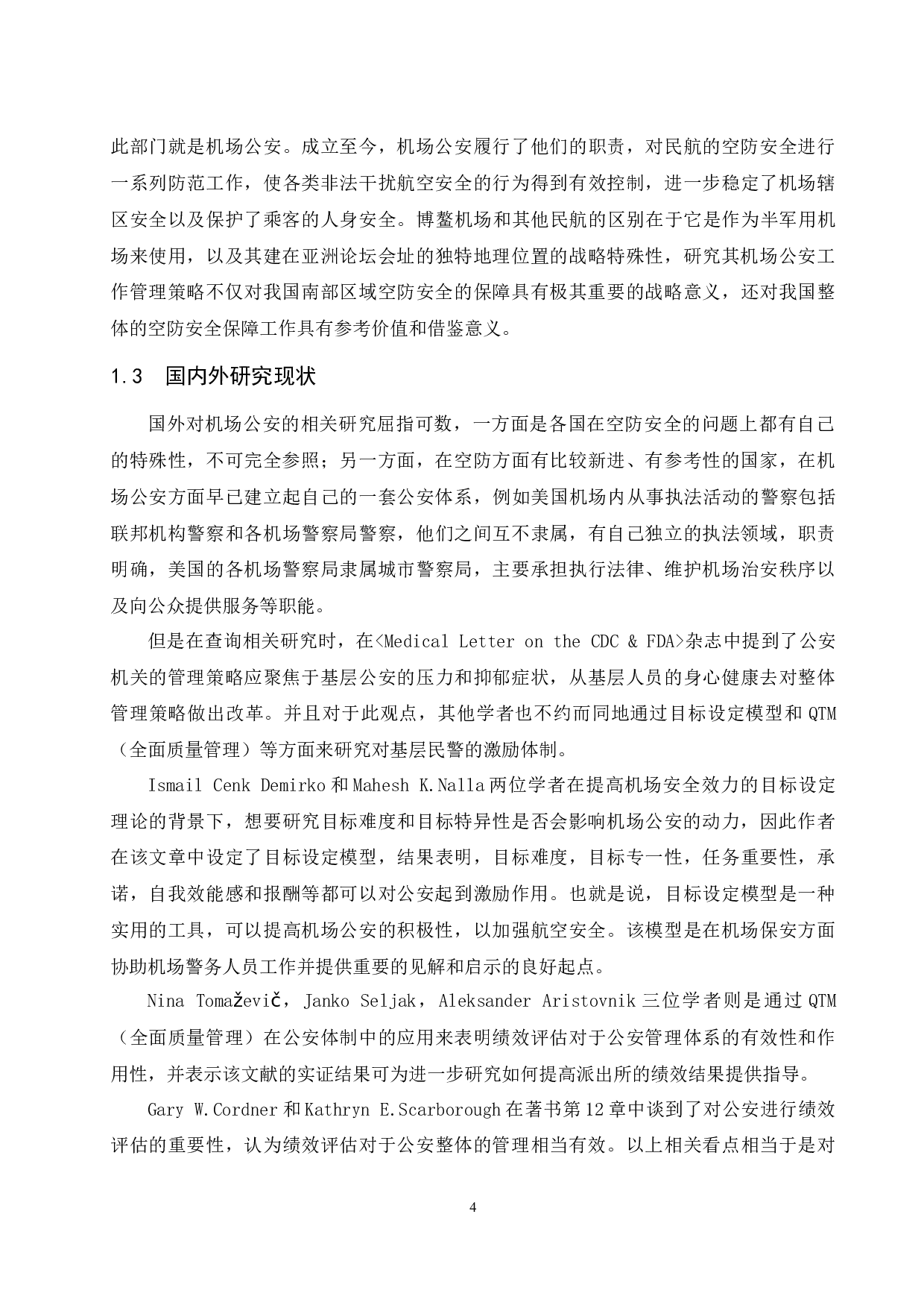 机场公安工作管理策略研究&mdash;&mdash;以博鳌机场为例.doc-14573字.docx 第6页