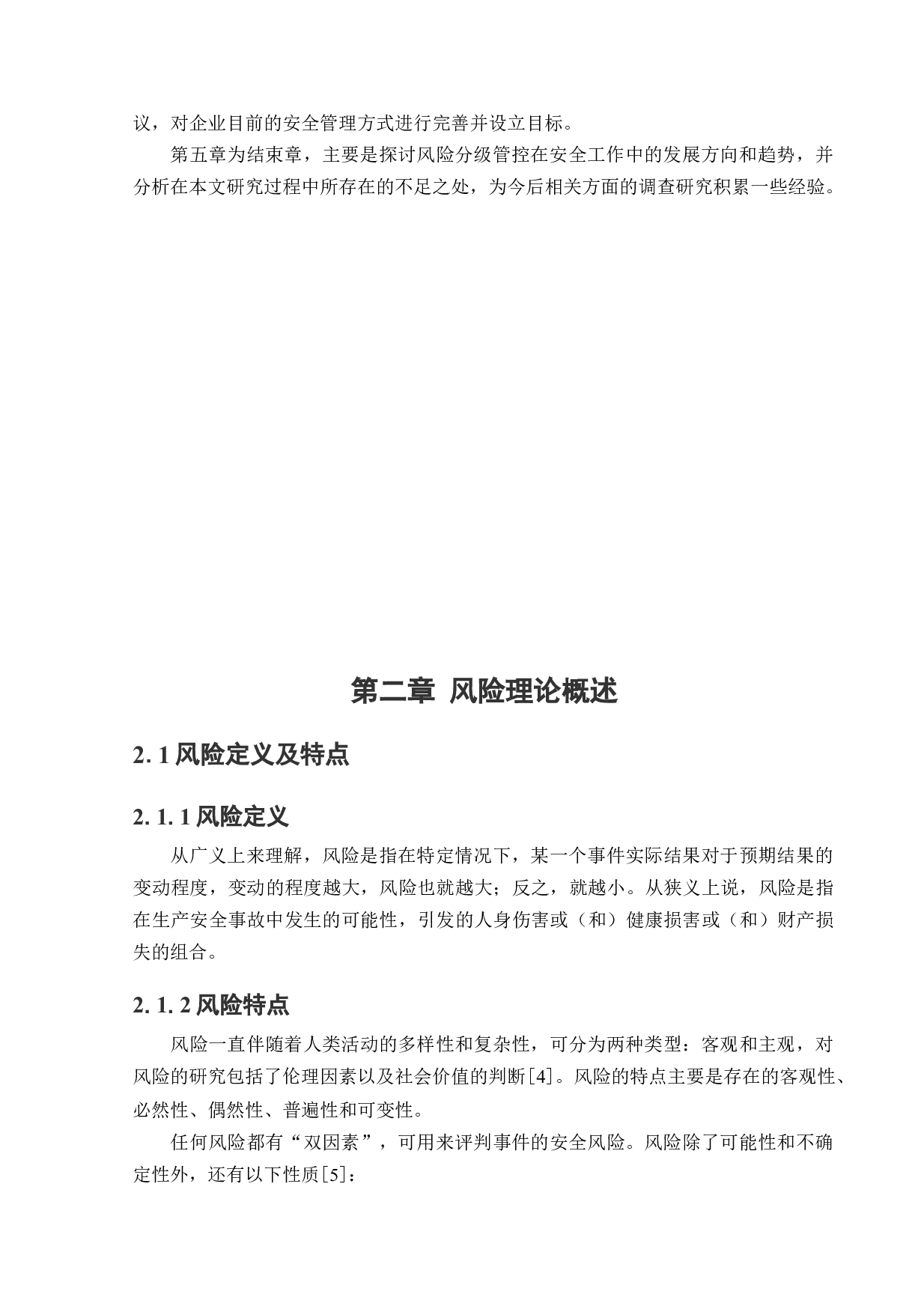 化工企业风险分级管控实施方案的研究-18210字.docx 第9页
