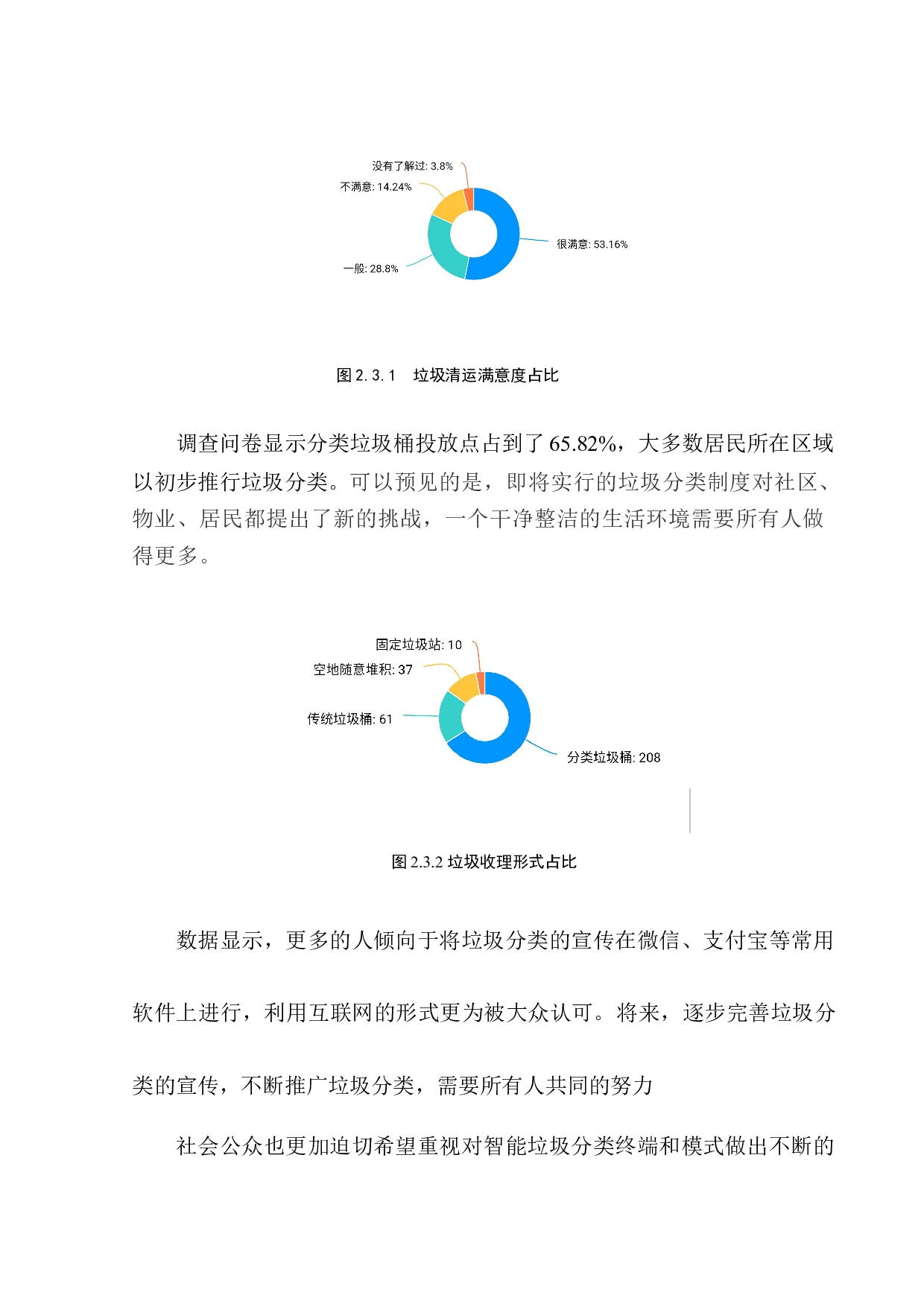 垃圾分类走进我们的生活-9533字.docx 第8页