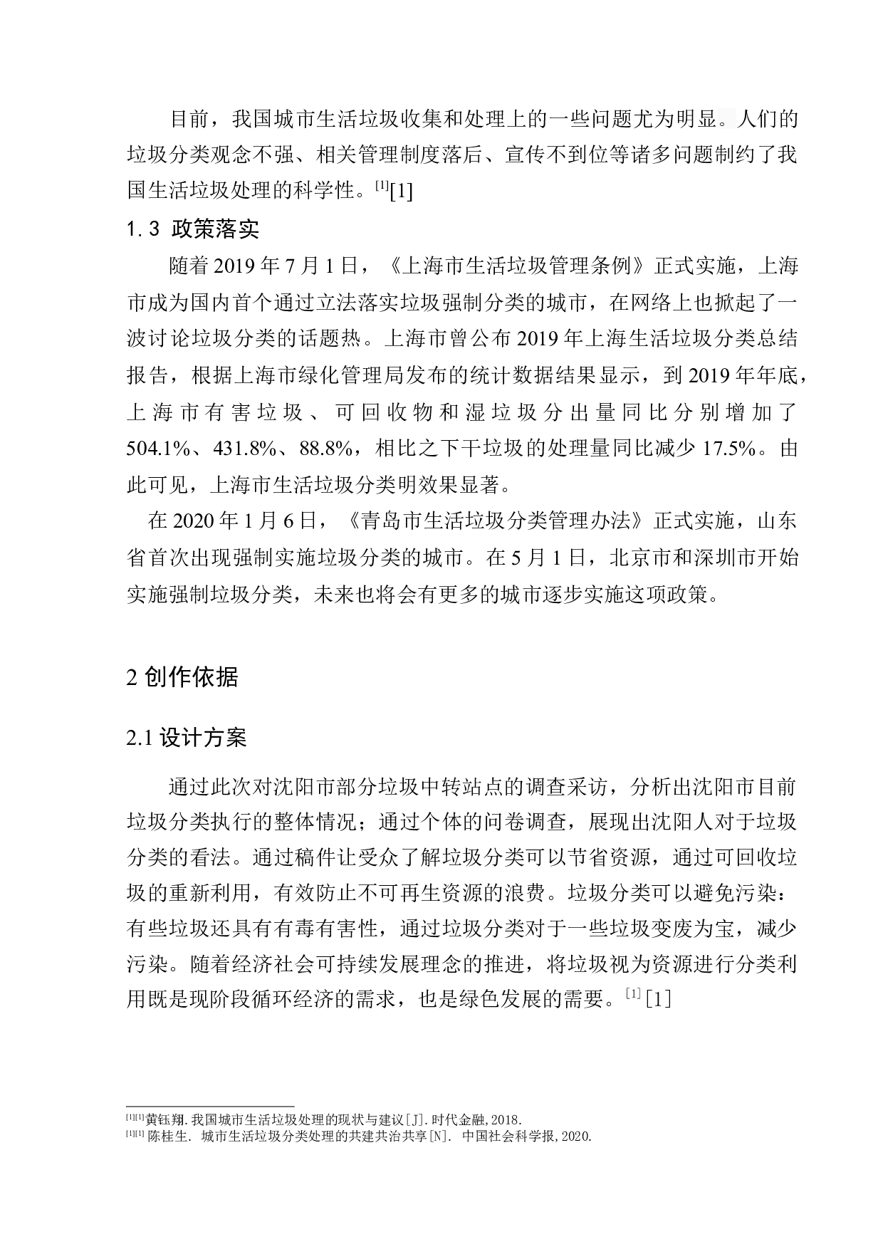 垃圾分类走进我们的生活-9533字.docx 第6页