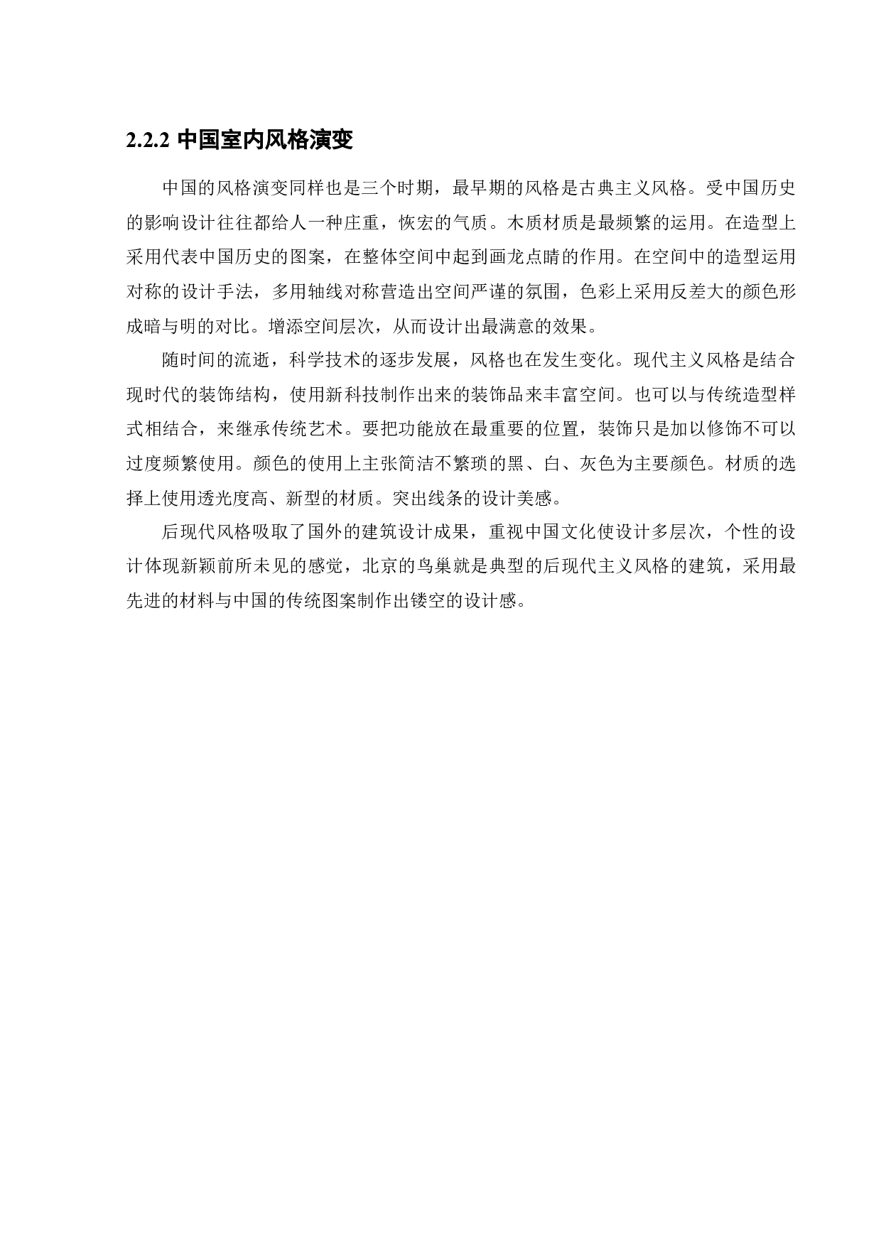 国科实业办公空间室内设计-11789字.docx 第10页