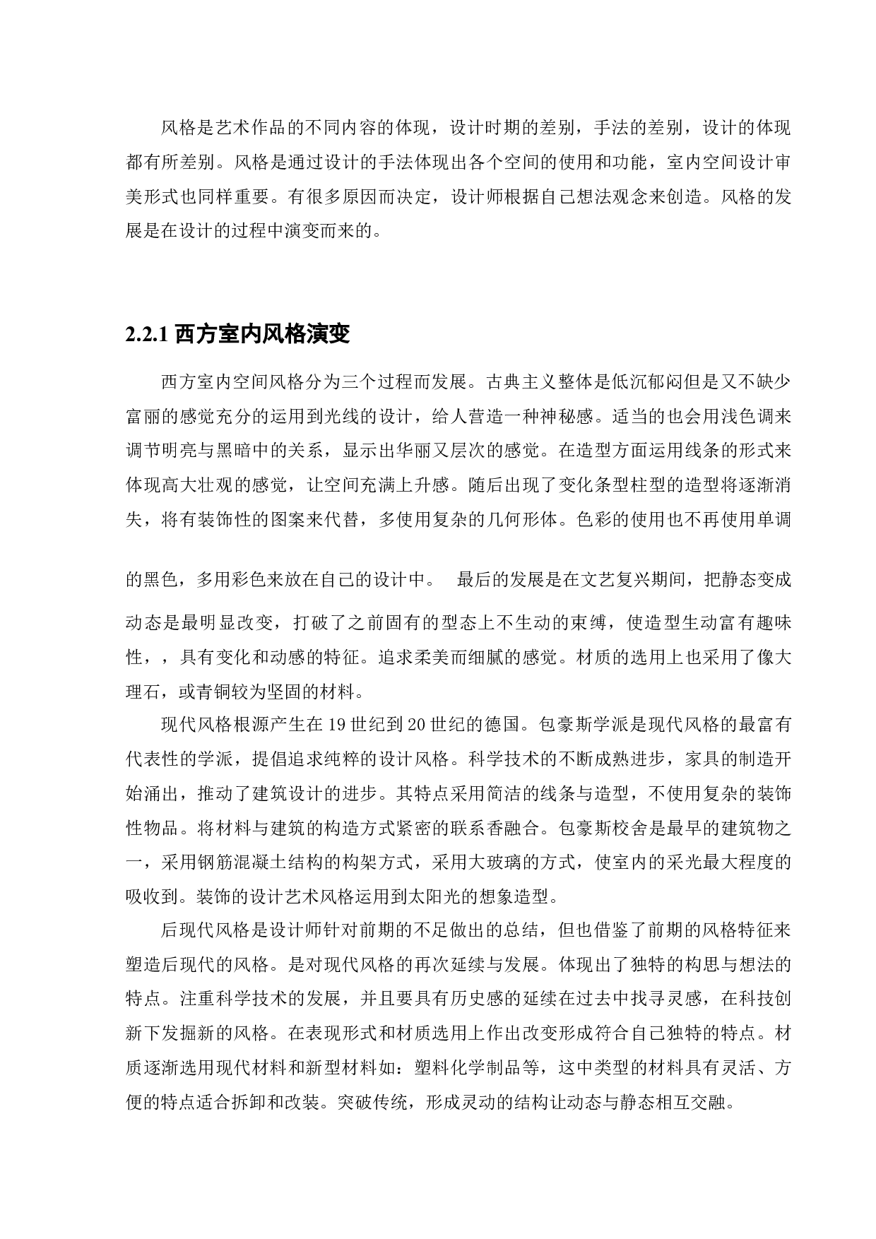 国科实业办公空间室内设计-11789字.docx 第9页