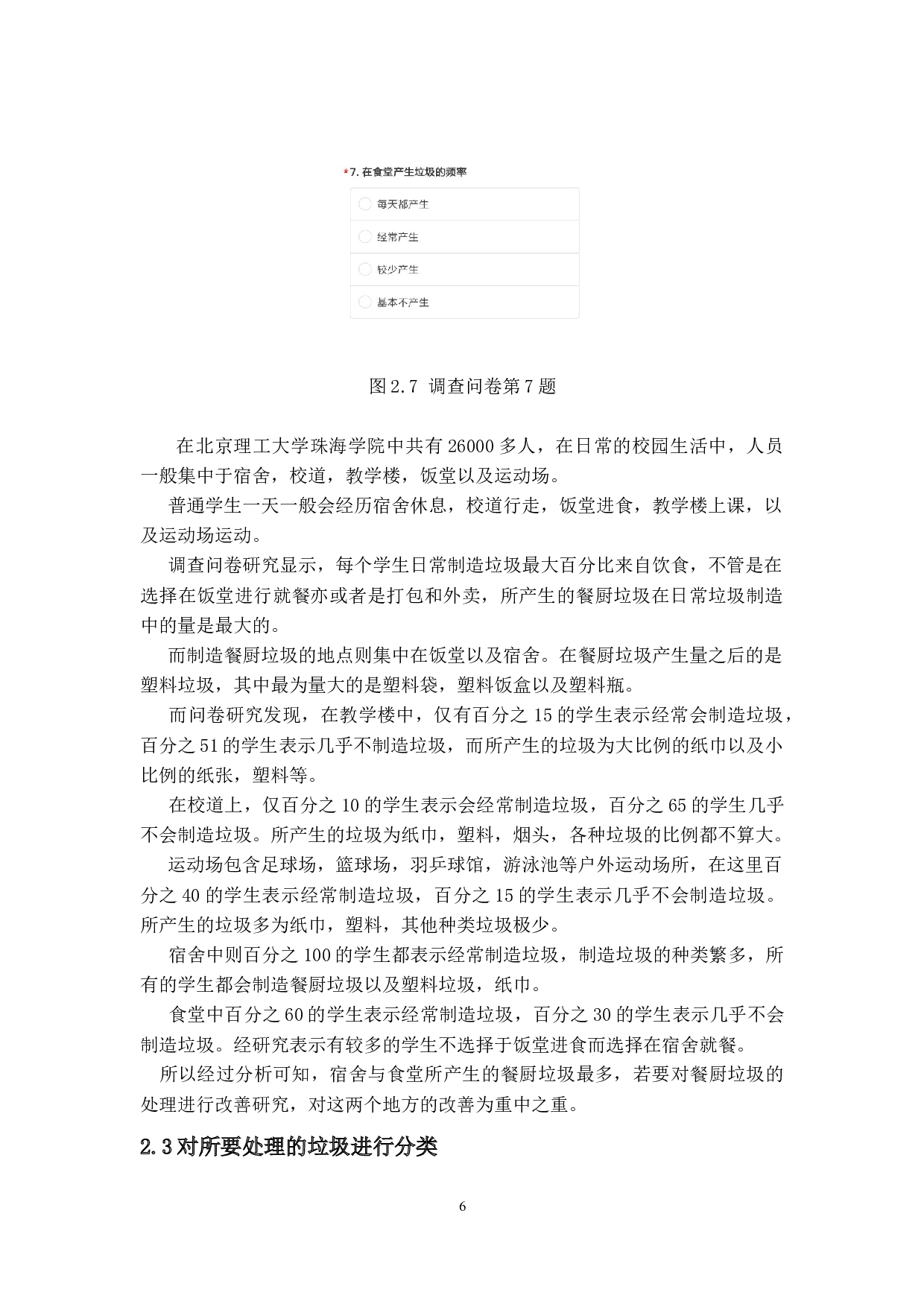 垃圾处理改善研究-10959字.docx 第9页