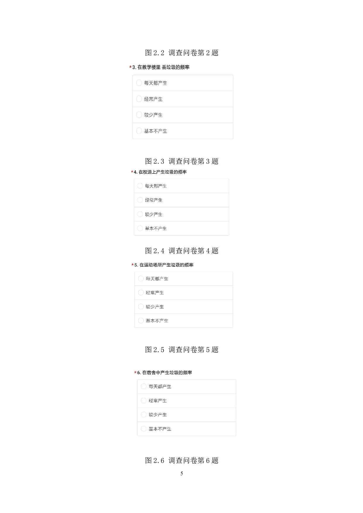 垃圾处理改善研究-10959字.docx 第8页