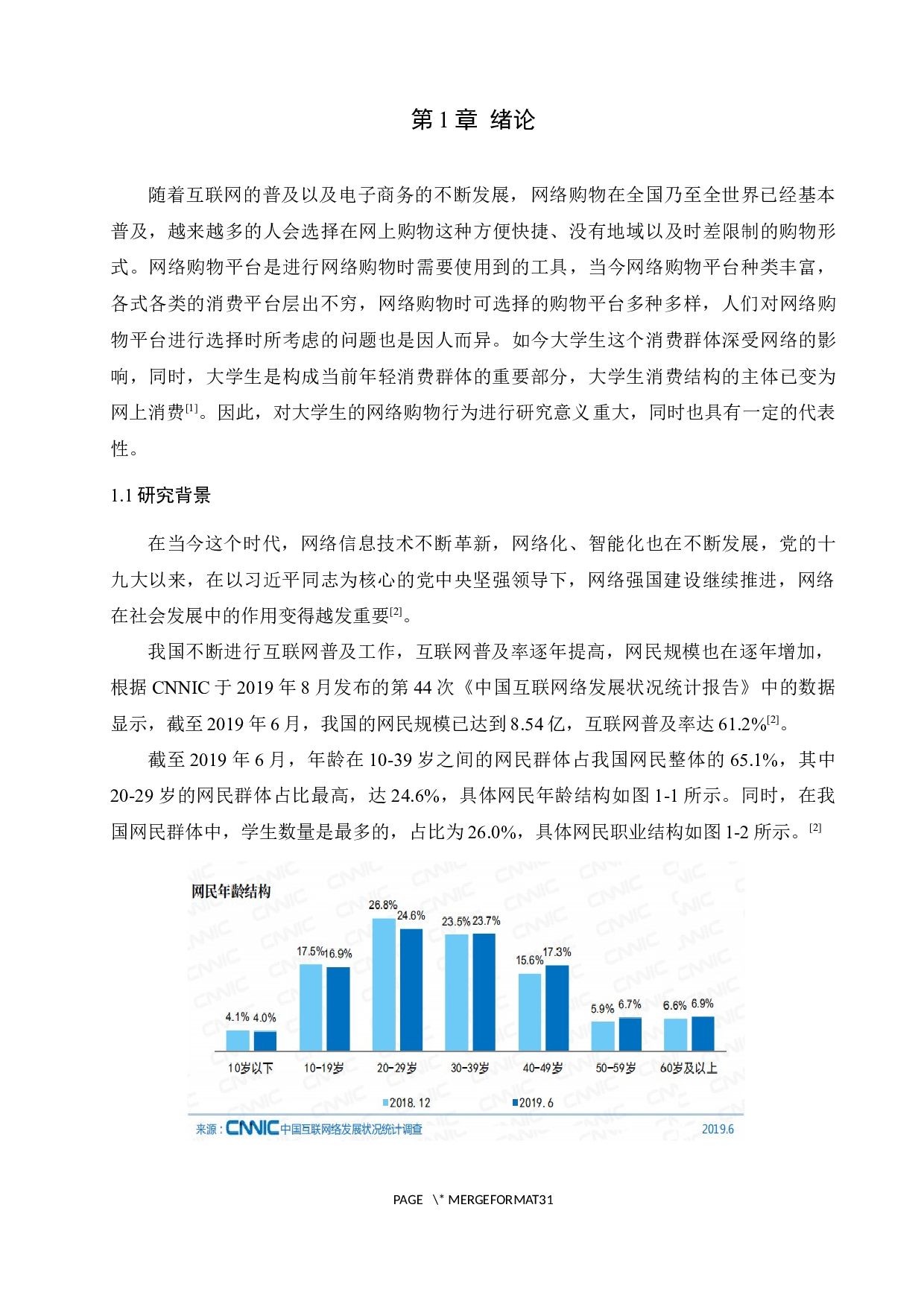 基于TAM的大学生网络购物平台使用影响因素分析-16698字.docx 第3页