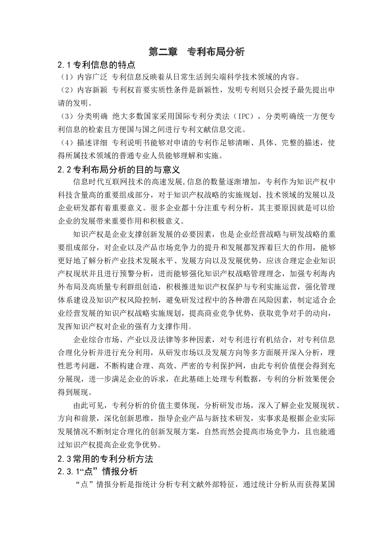 化工反应釜领域专利布局分析-13096字.docx 第4页