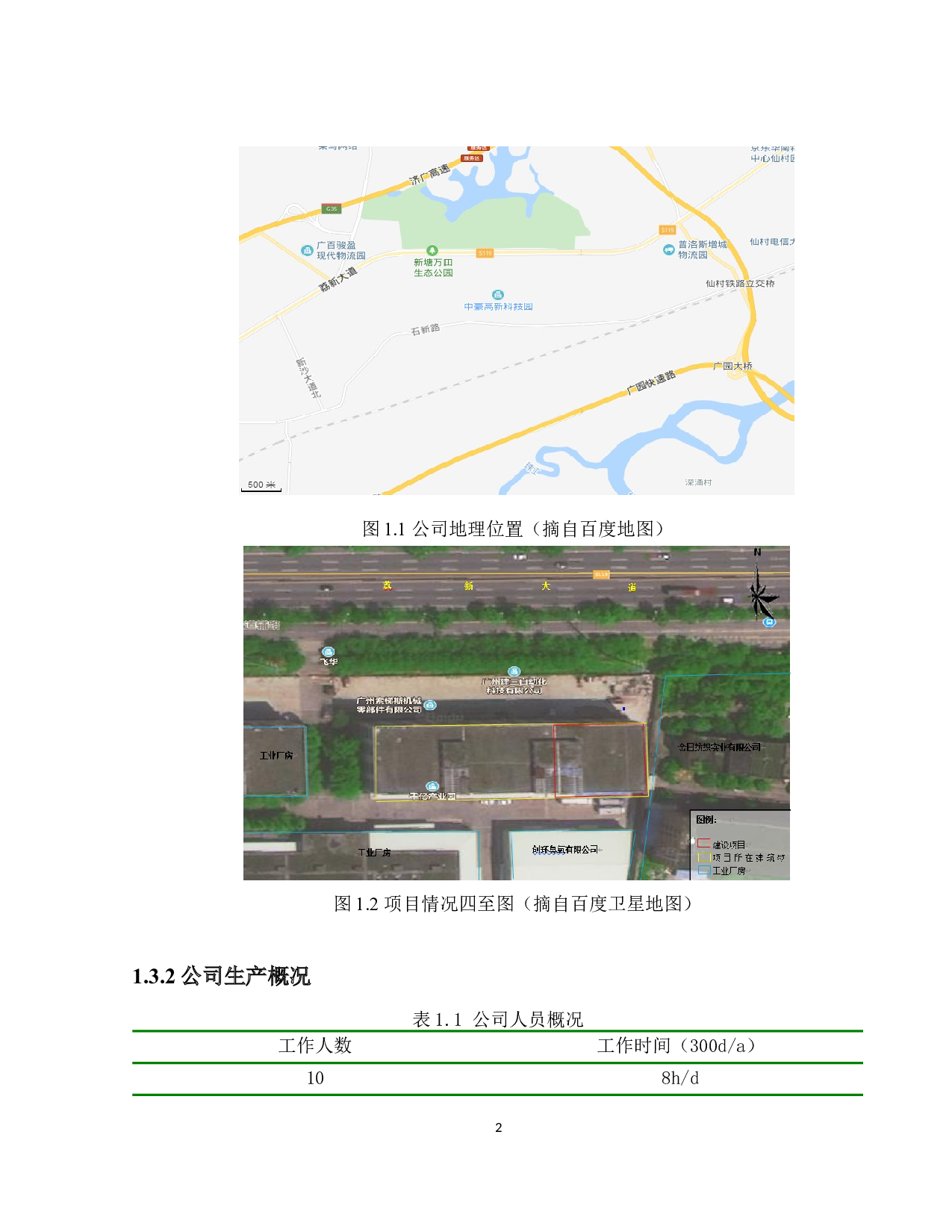 广州市泓力橡胶制品有限公司废气处理工程设计-16244字.docx 第7页