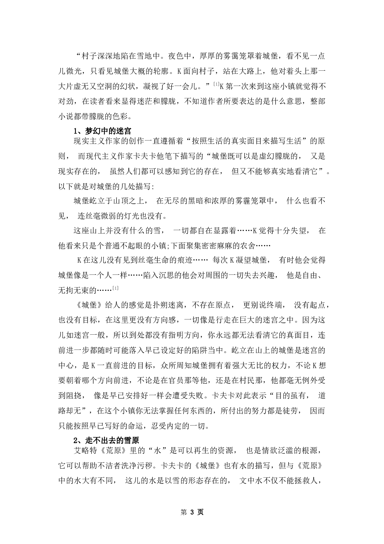 一座永远进不去的城堡&mdash;&mdash;浅析卡夫卡《城堡》的荒诞性-11789字.docx 第6页