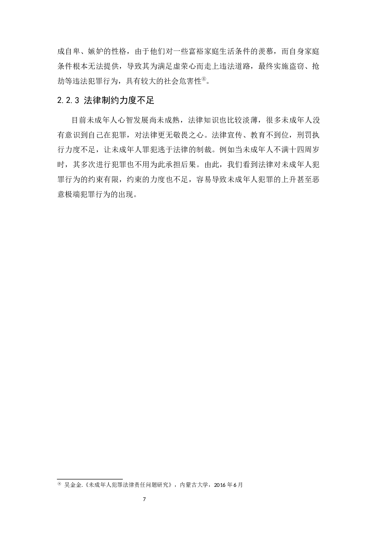 我国未成年人刑事责任研究-12136字.docx 第10页