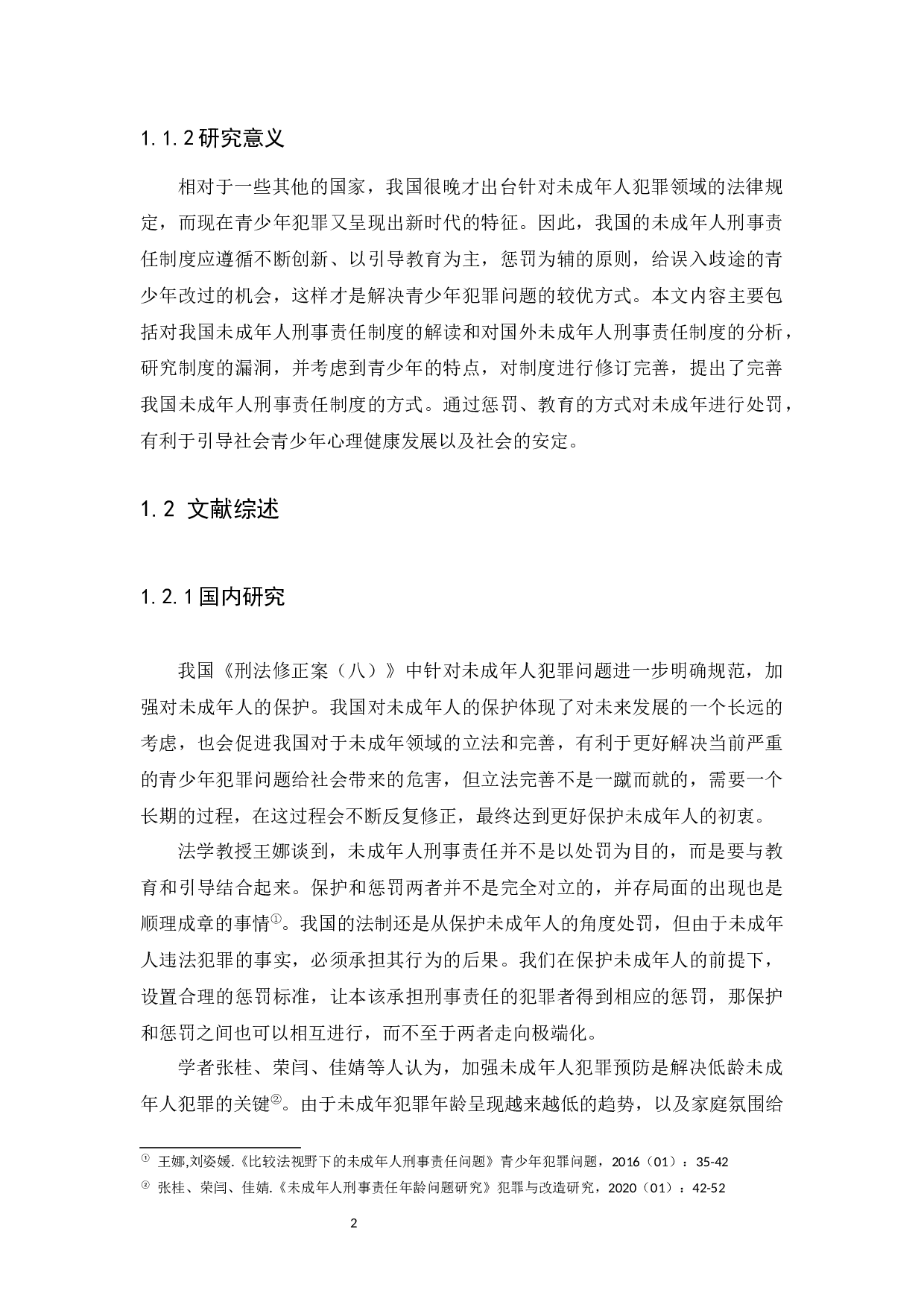 我国未成年人刑事责任研究-12136字.docx 第5页