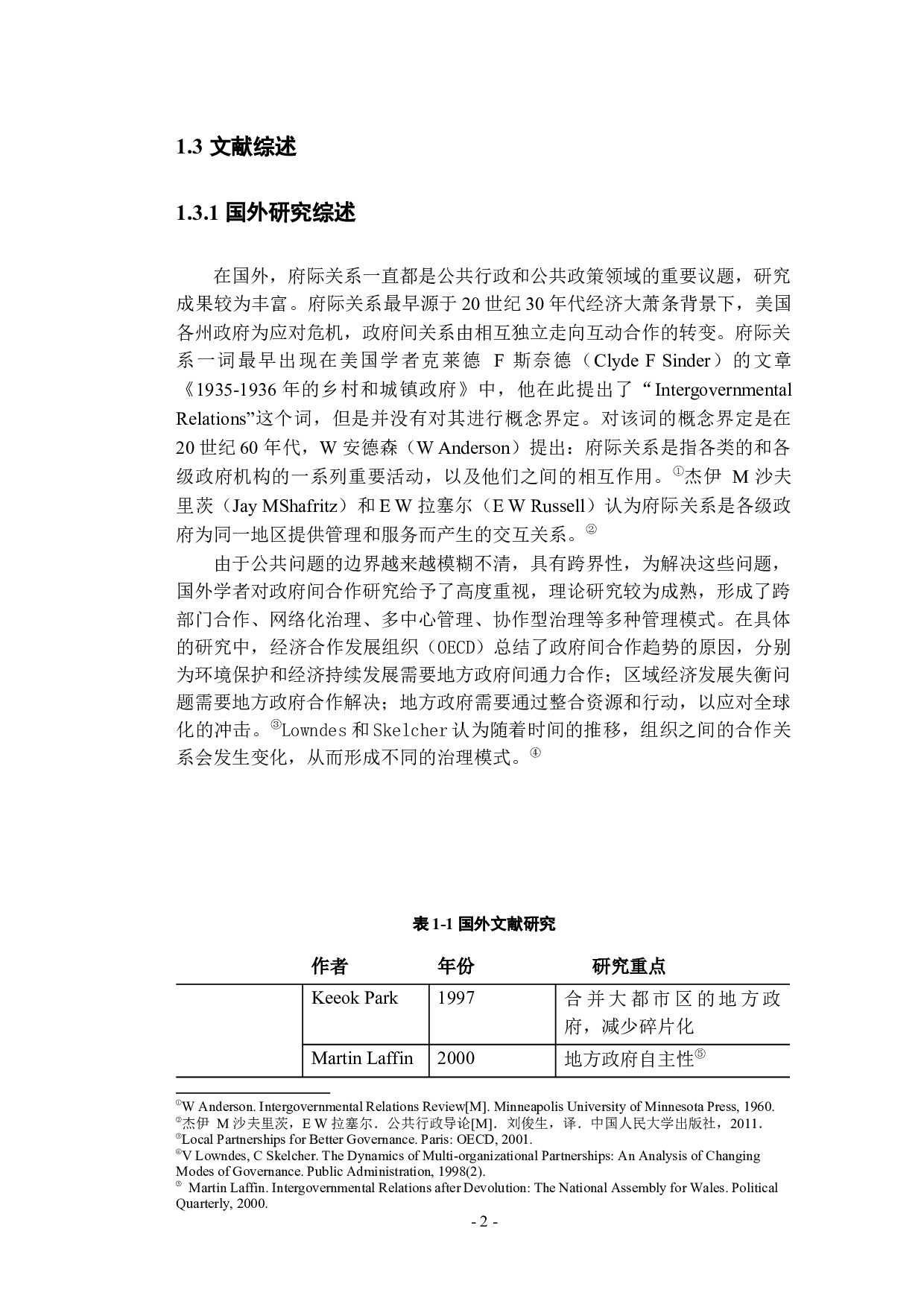 条块体制与政府间合作机制-17257字.docx 第7页