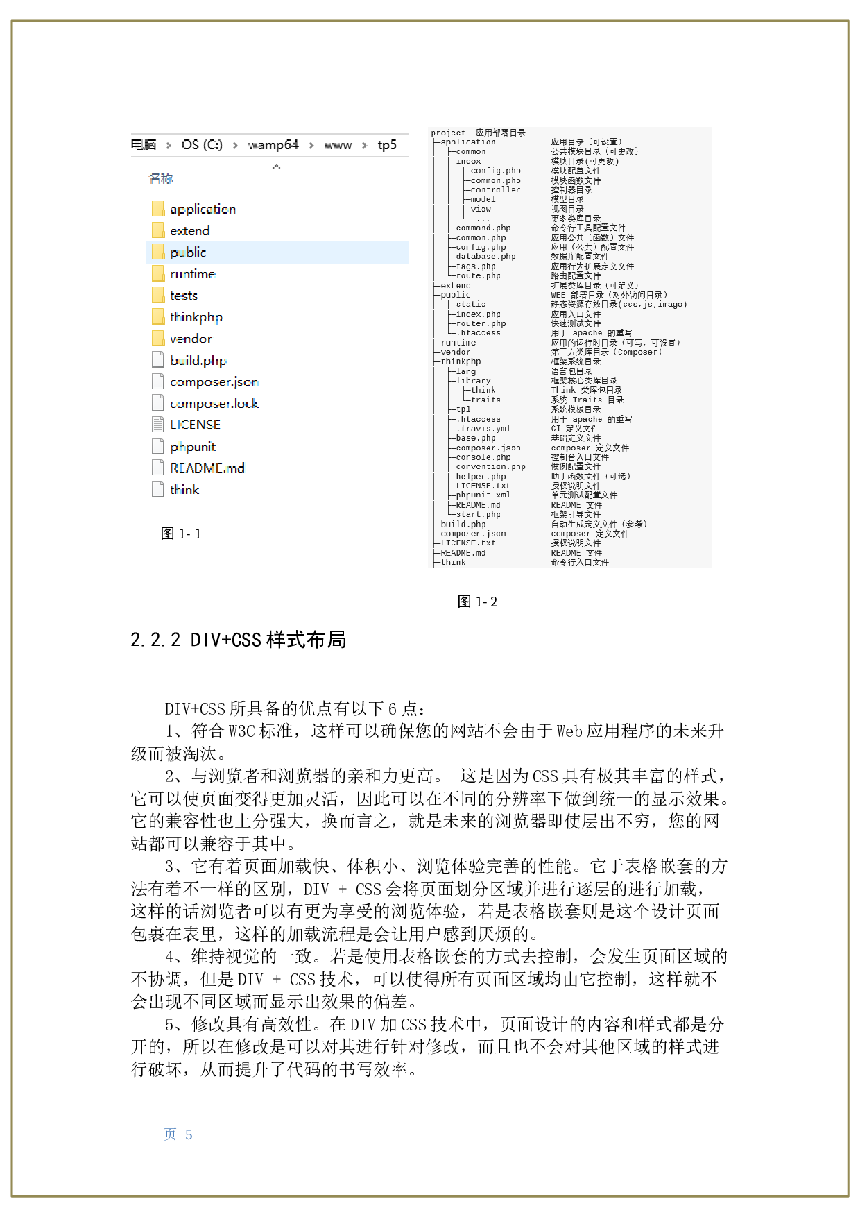 基于Thinkphp的购物网站开发-10083字.docx 第10页