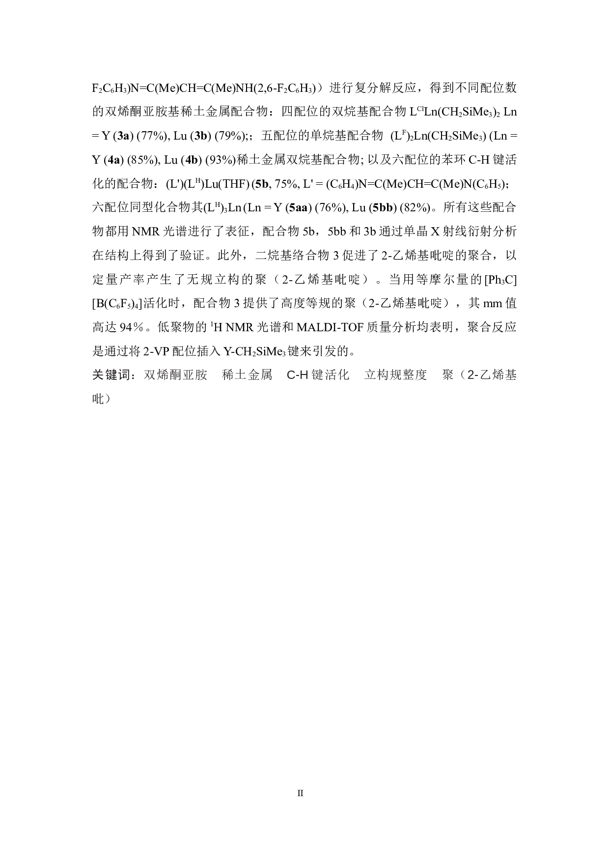 双烯酮亚胺基稀土配合物的合成及其催化2-29256字.docx 第3页