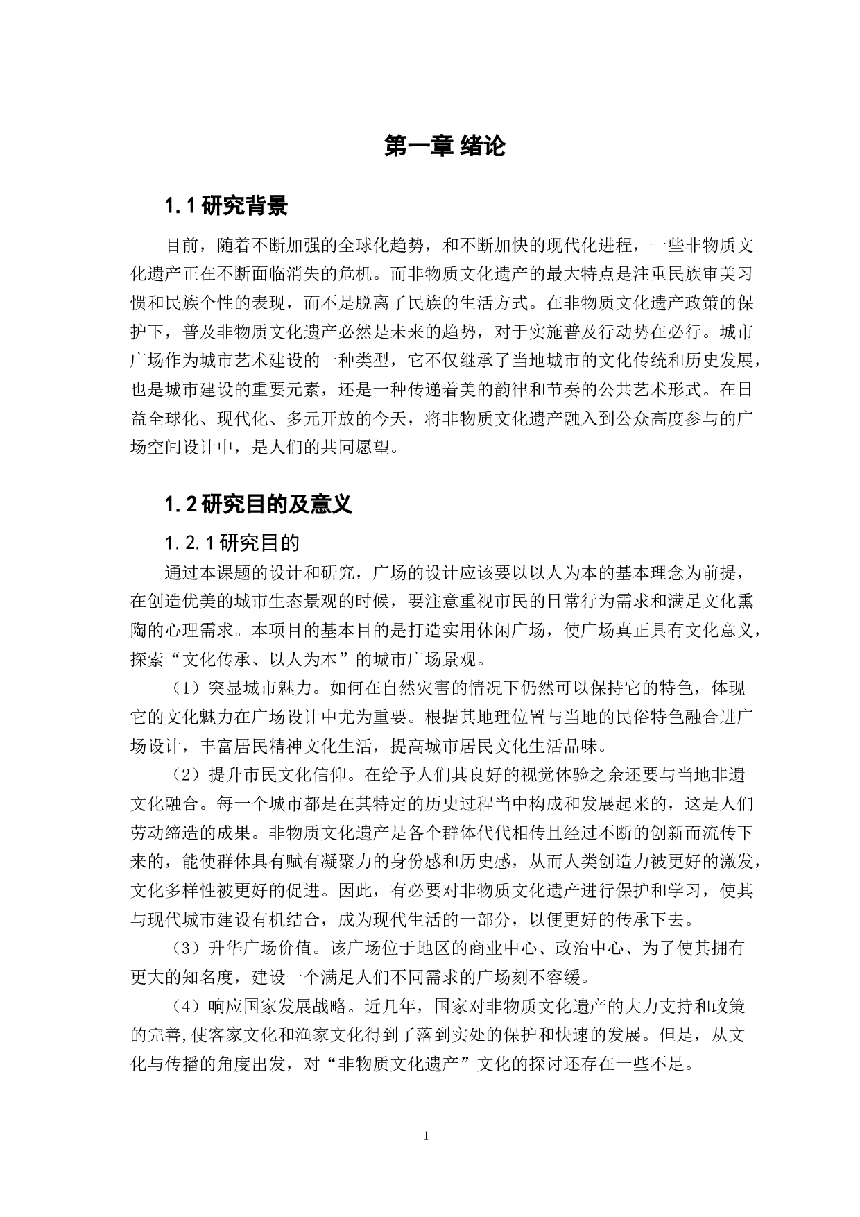 基于非遗文化传承下城市休闲广场的空间设计&mdash;&mdash;以惠州大亚湾海韵广场为例-7131字.docx 第5页