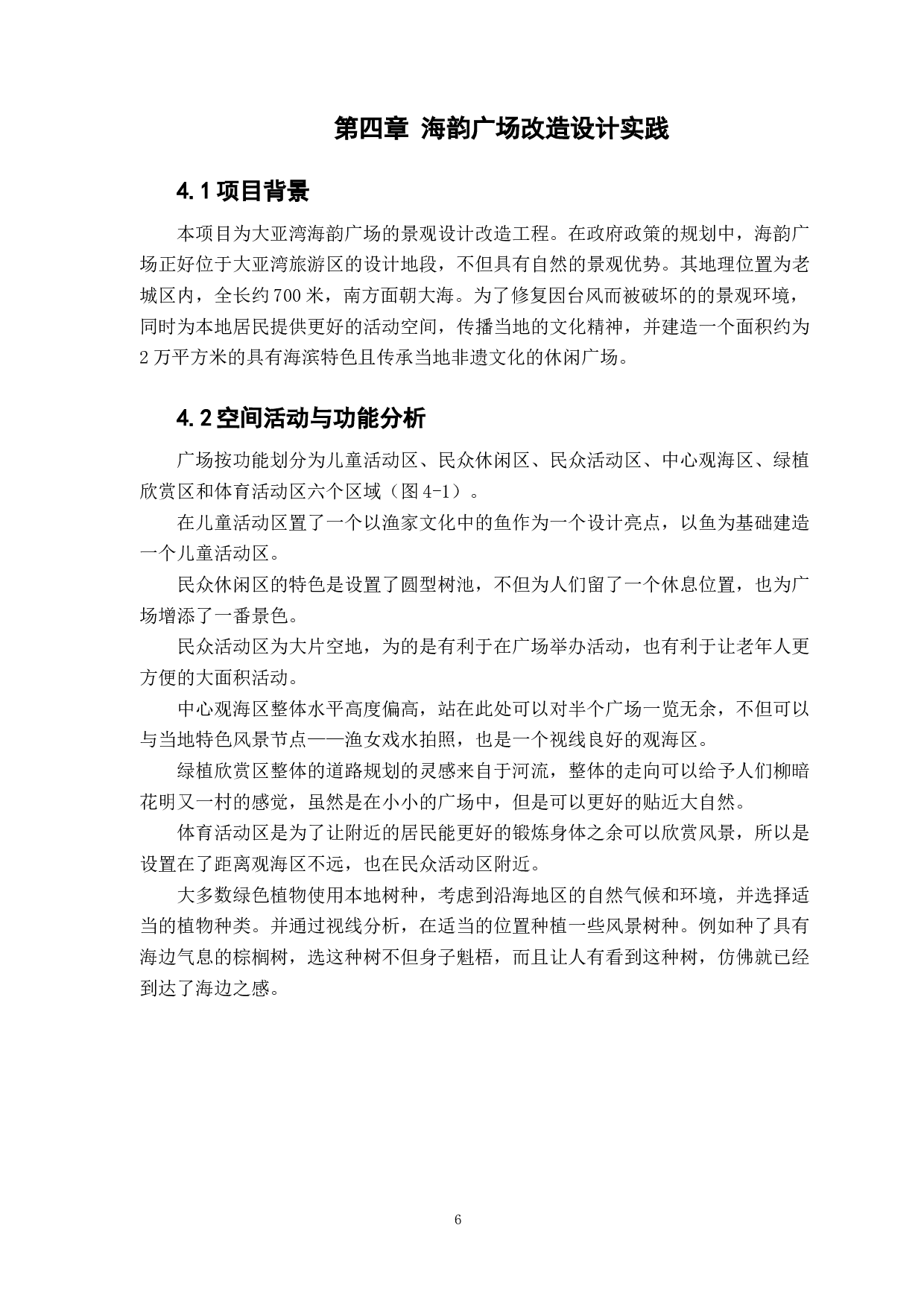 基于非遗文化传承下城市休闲广场的空间设计&mdash;&mdash;以惠州大亚湾海韵广场为例-7131字.docx 第10页