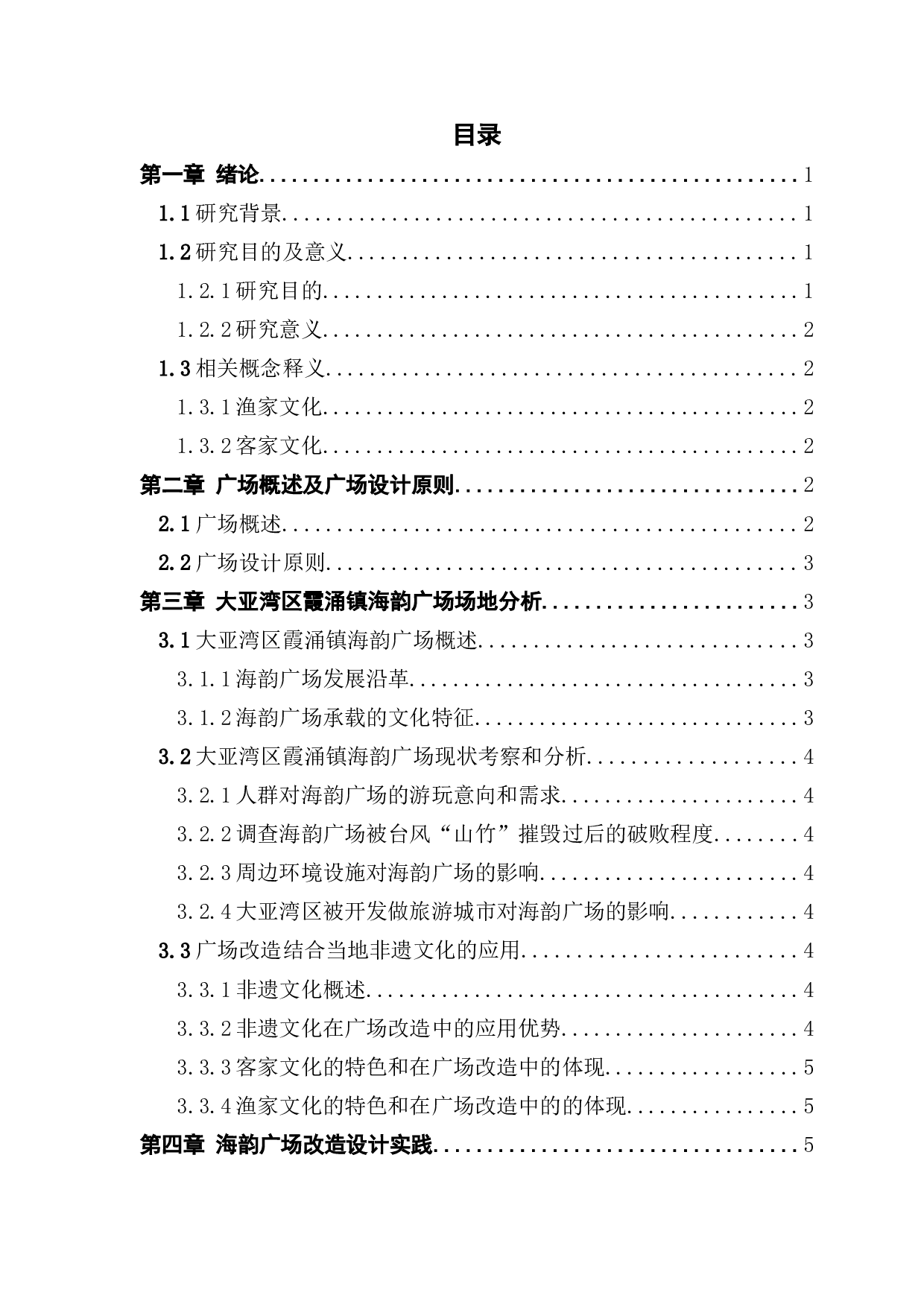 基于非遗文化传承下城市休闲广场的空间设计&mdash;&mdash;以惠州大亚湾海韵广场为例-7131字.docx 第3页