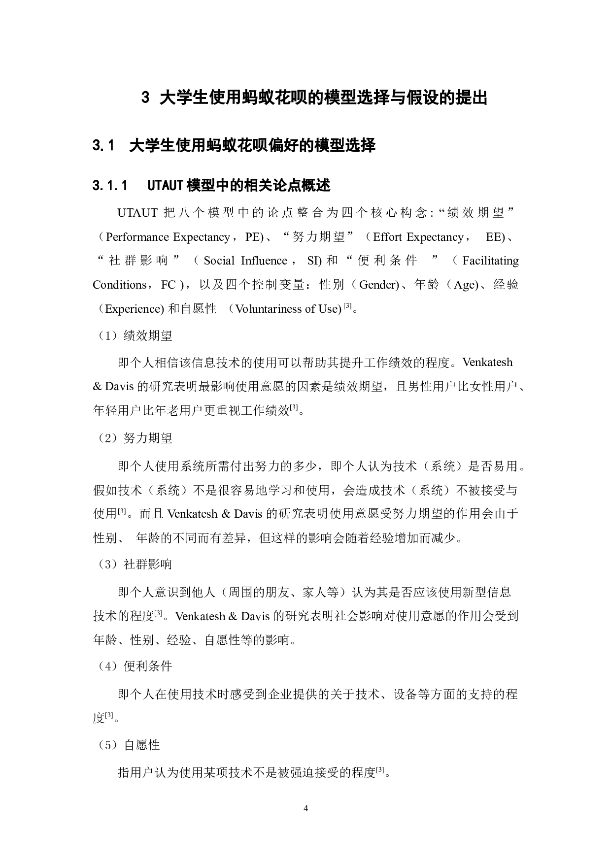 基于UTAUT模型的大学生使用蚂蚁花呗偏好研究-12914字.docx 第8页