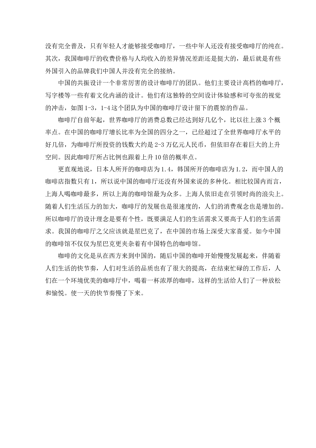 塞纳左岸咖啡厅室内空间设计-11250字.docx 第6页