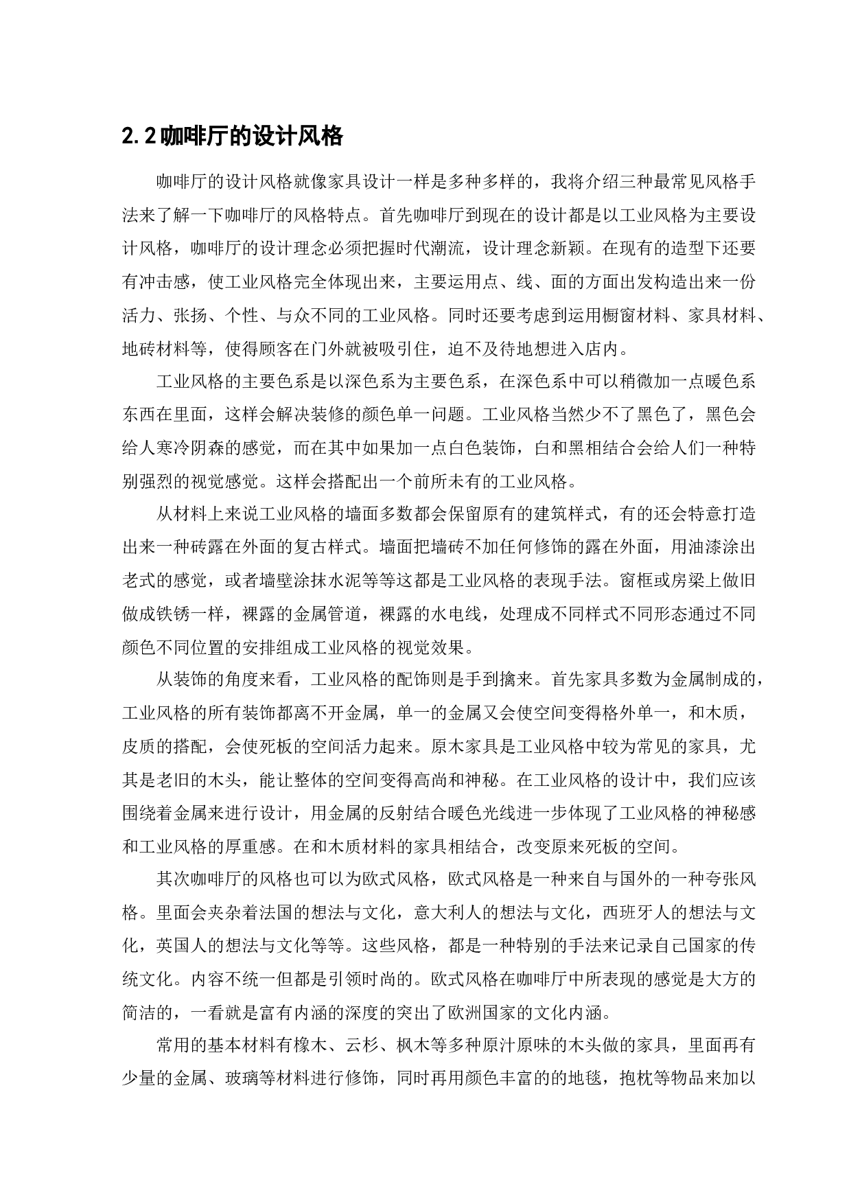 塞纳左岸咖啡厅室内空间设计-11250字.docx 第8页