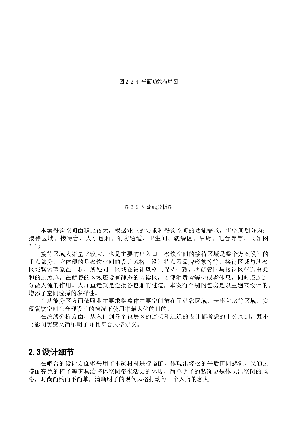 大连市普兰店万达塞纳左岸咖啡室内空间设计-9524字.docx 第10页