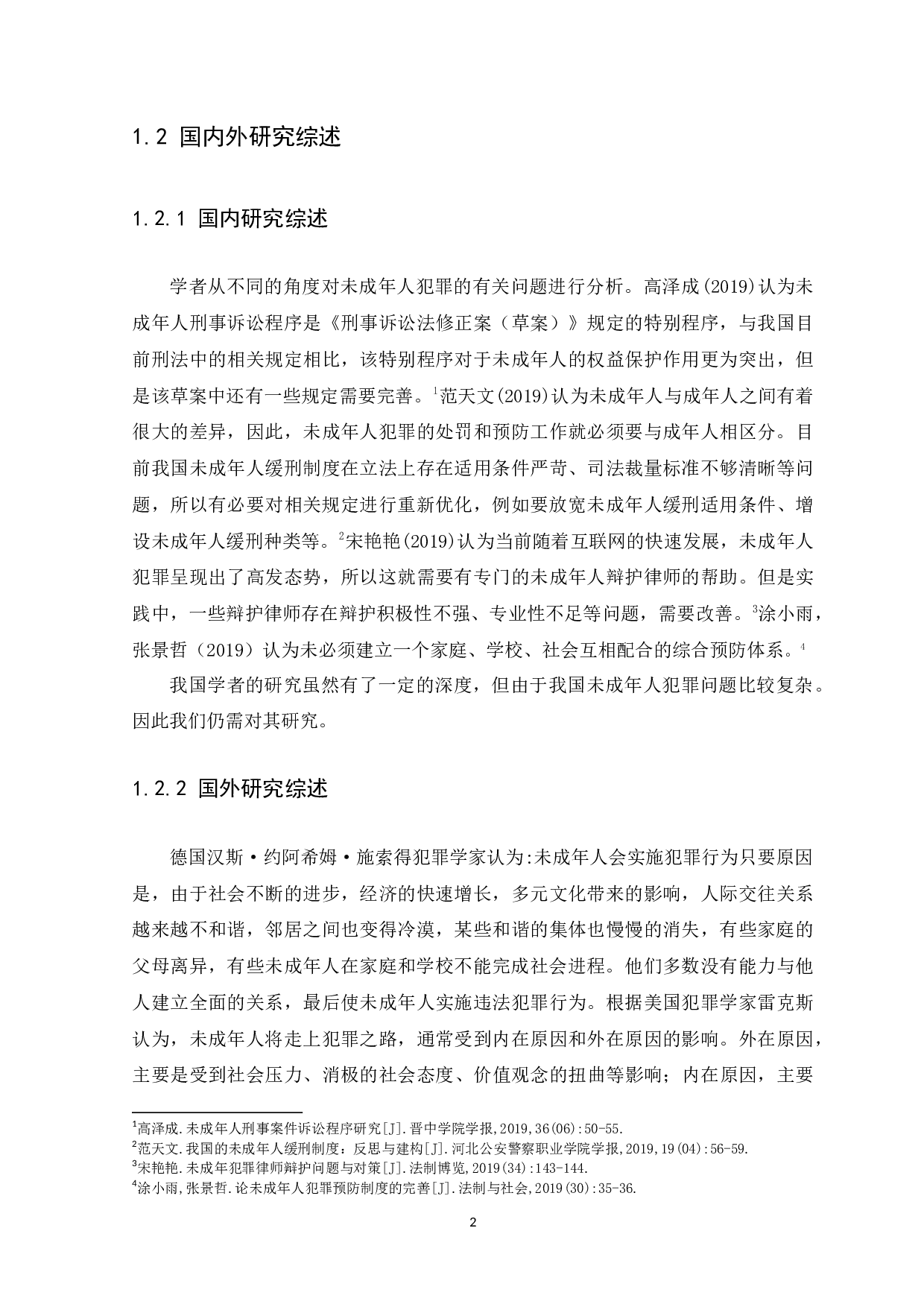 我国未成年人犯罪问题的研究-13996字.docx 第6页