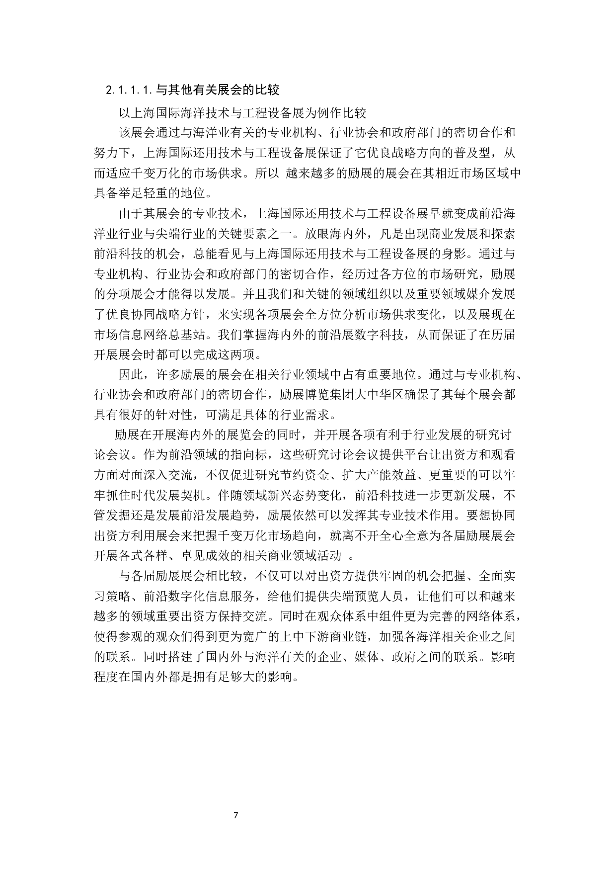 提升青岛国际海洋科技展发展的对策研究-15685字.docx 第10页