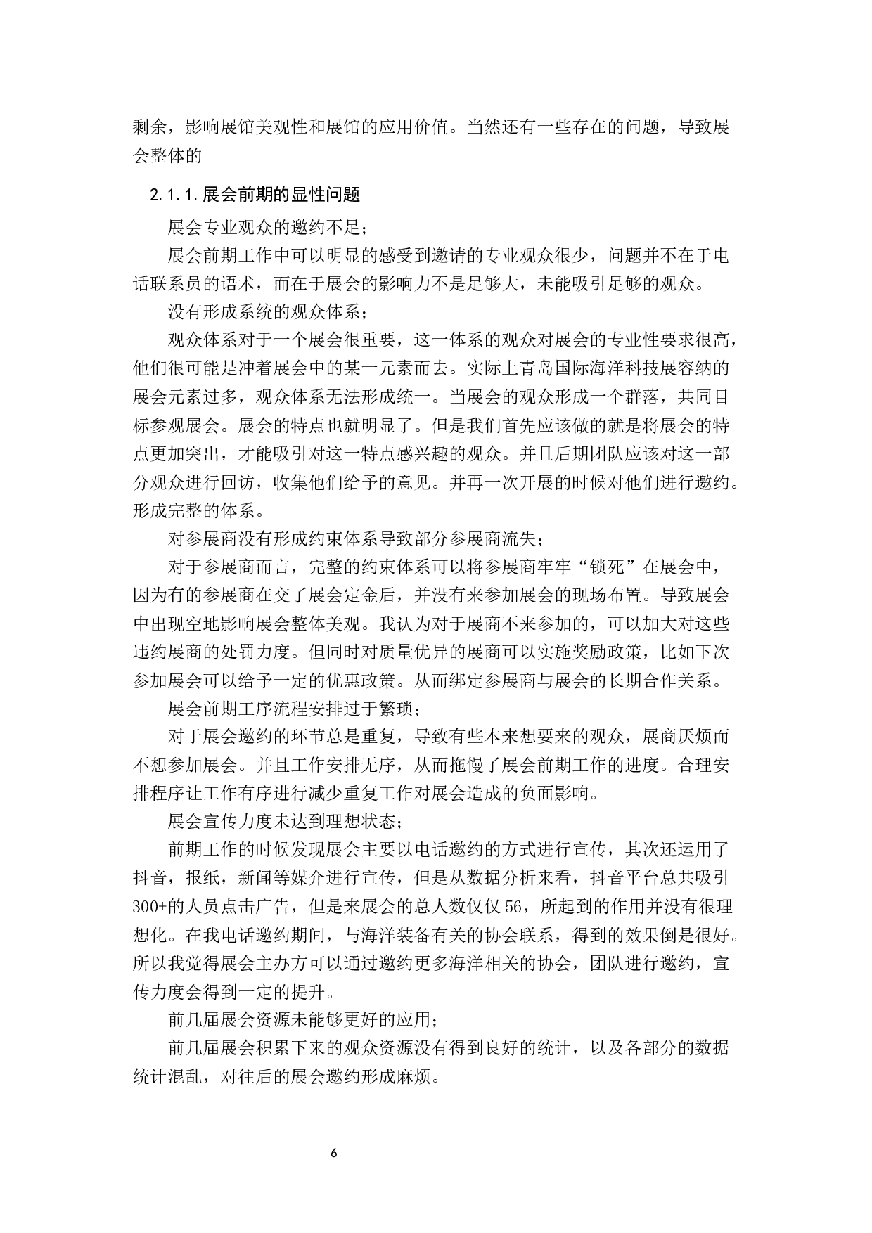 提升青岛国际海洋科技展发展的对策研究-15685字.docx 第9页