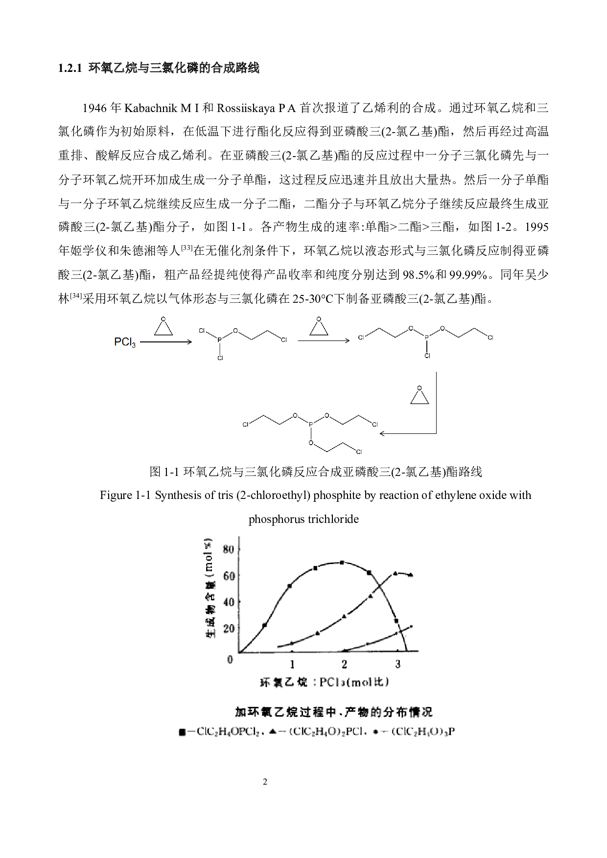 双羟乙基苯胺的连续制备研究-38056字.docx 第9页