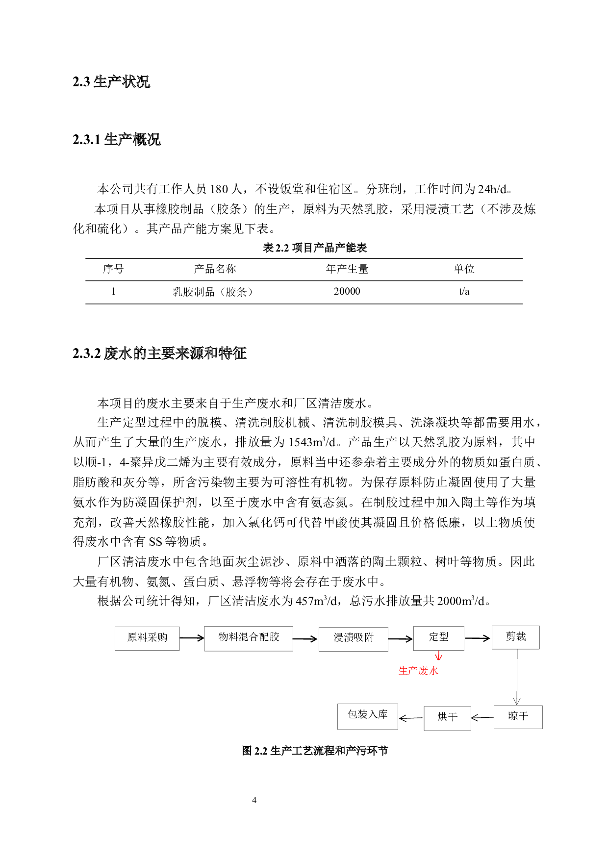 广州市泓力橡胶制品有限公司废水处理工程设计-18199字.docx 第8页
