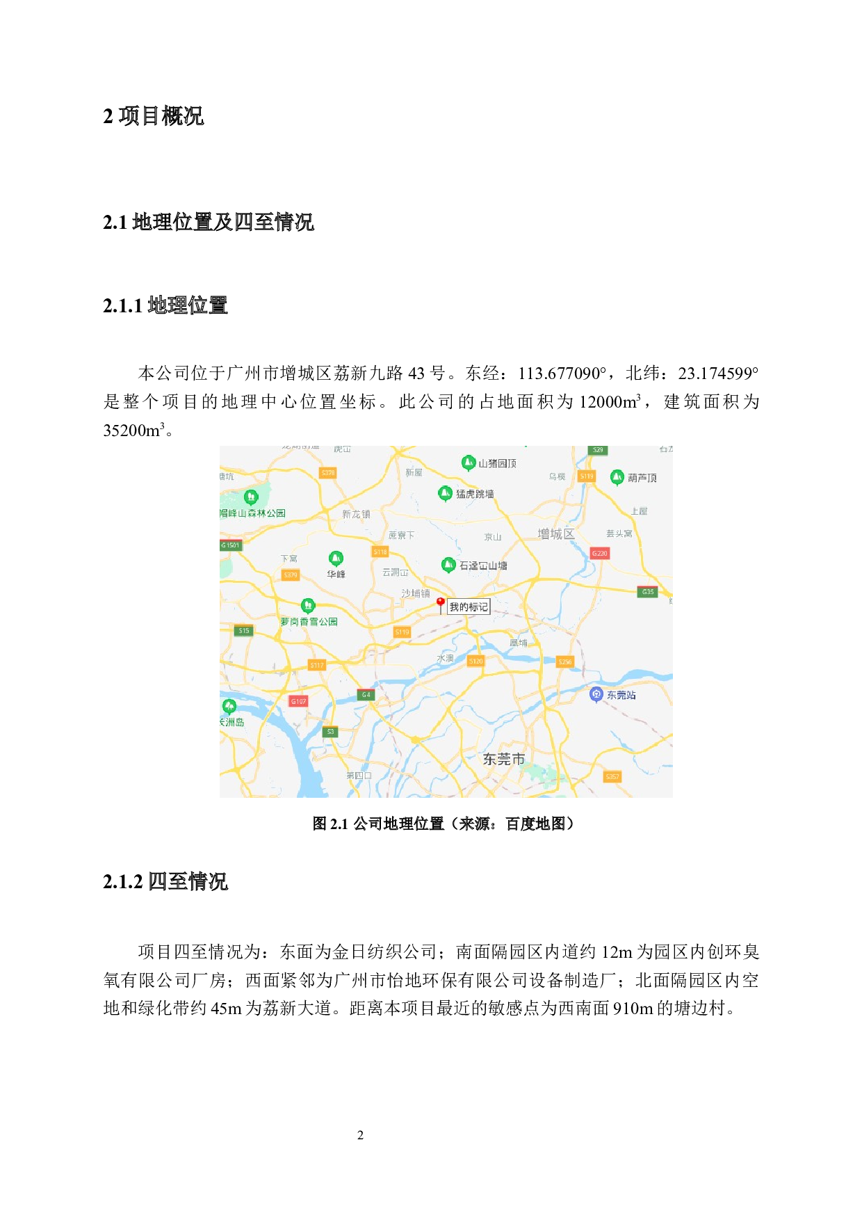 广州市泓力橡胶制品有限公司废水处理工程设计-18199字.docx 第6页