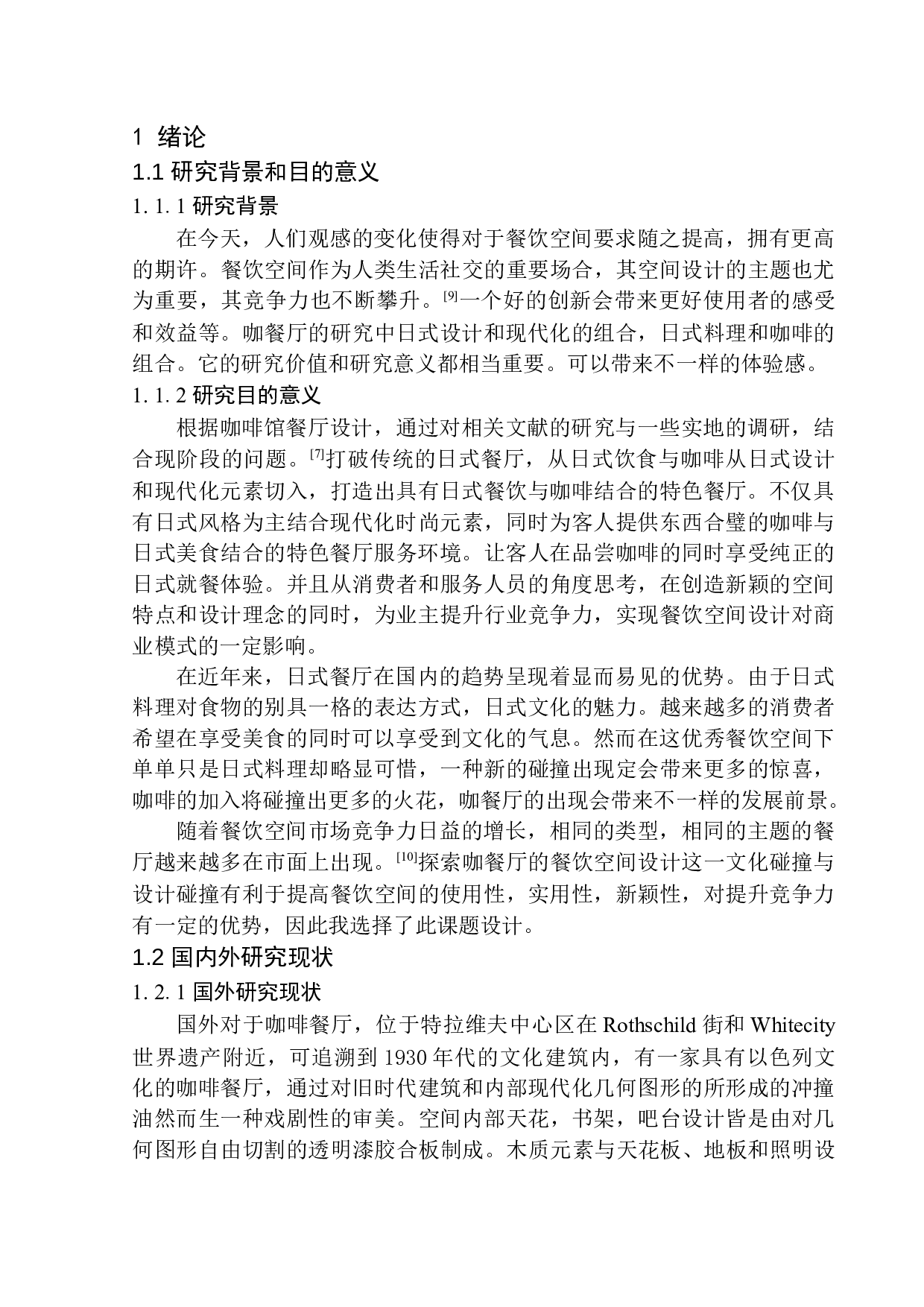 大连市鹿枫堂餐厅室内空间设计-8644字.docx 第5页