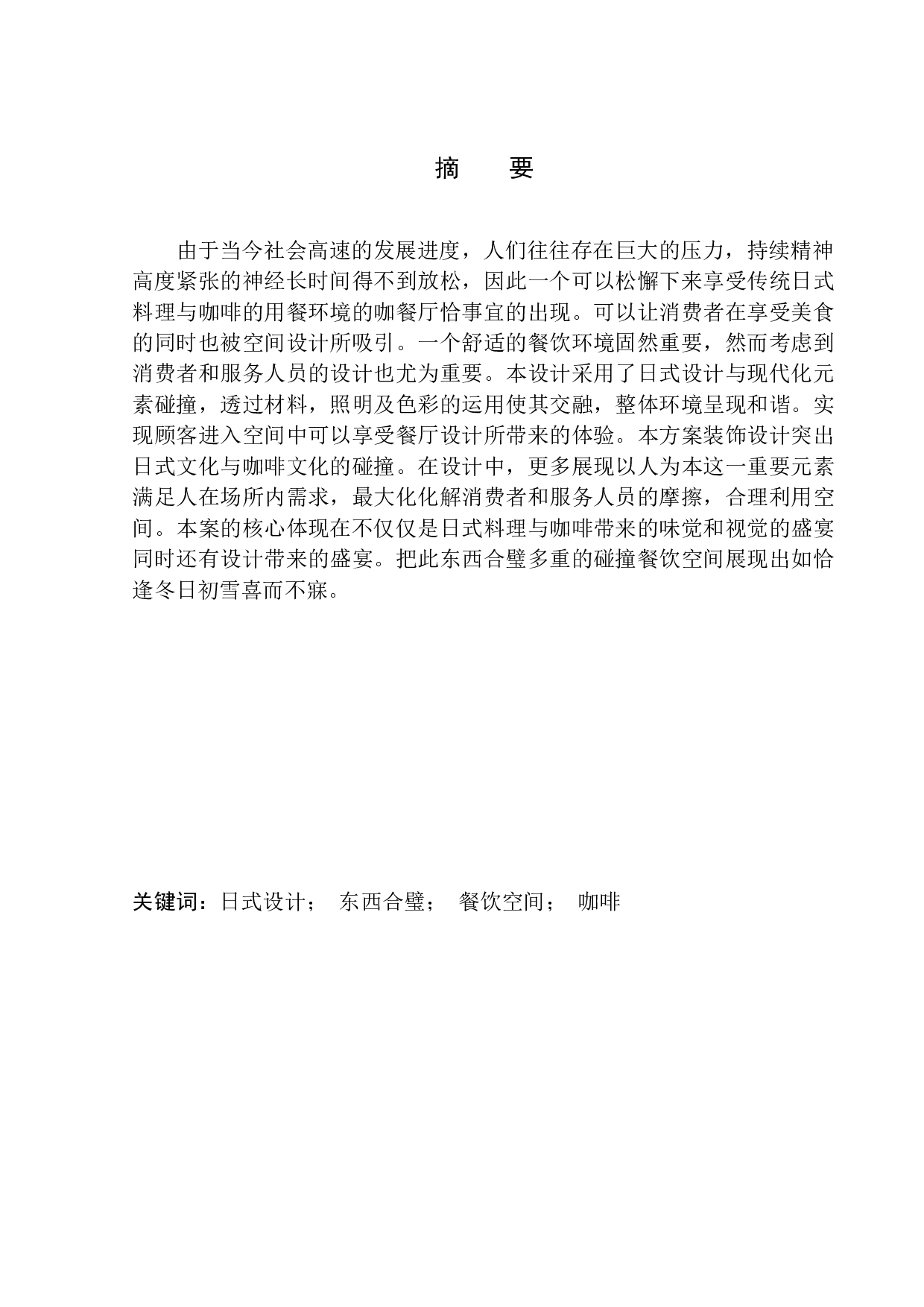 大连市鹿枫堂餐厅室内空间设计-8644字.docx 第2页